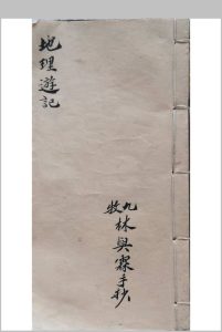 地理游记中华古籍网-专注古书收集中华古籍网