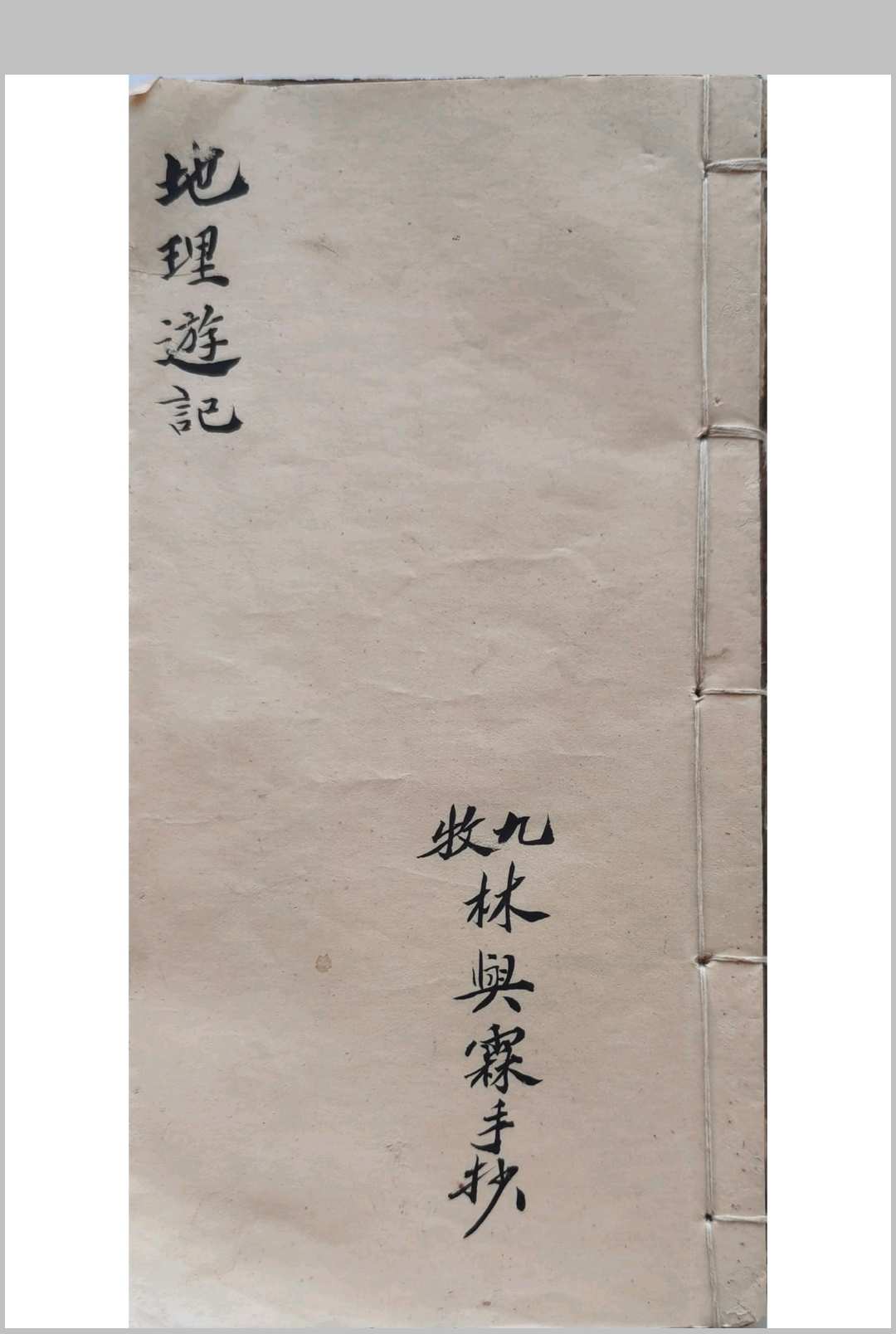 地理游记中华古籍网-专注古书收集中华古籍网