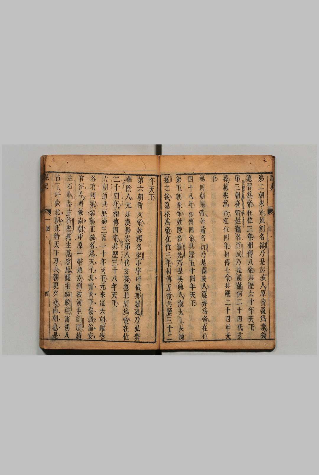 图片[10]中华古籍网-专注古书收集新镌全像通俗演义隋炀帝艳史 40回首１卷 齐东野人 明崇祯4年印年 ,清中华古籍网-专注古书收集中华古籍网