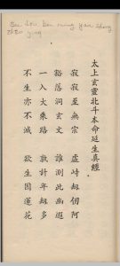 嗣天师府张恩溥版  太上玄灵北斗本命延生真经-中华古籍网-专注古书收集中华古籍网-专注古书收集