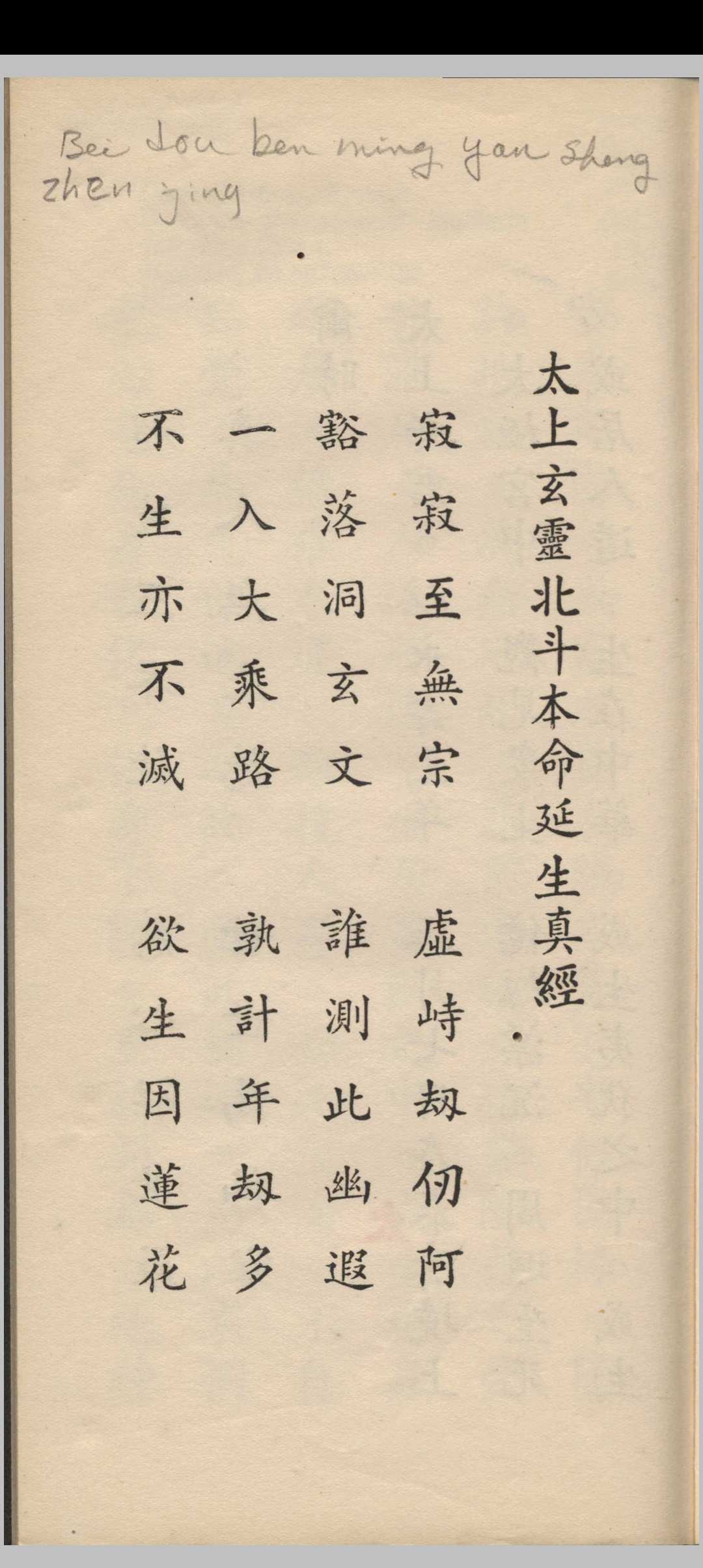 嗣天师府张恩溥版  太上玄灵北斗本命延生真经-中华古籍网-专注古书收集中华古籍网-专注古书收集