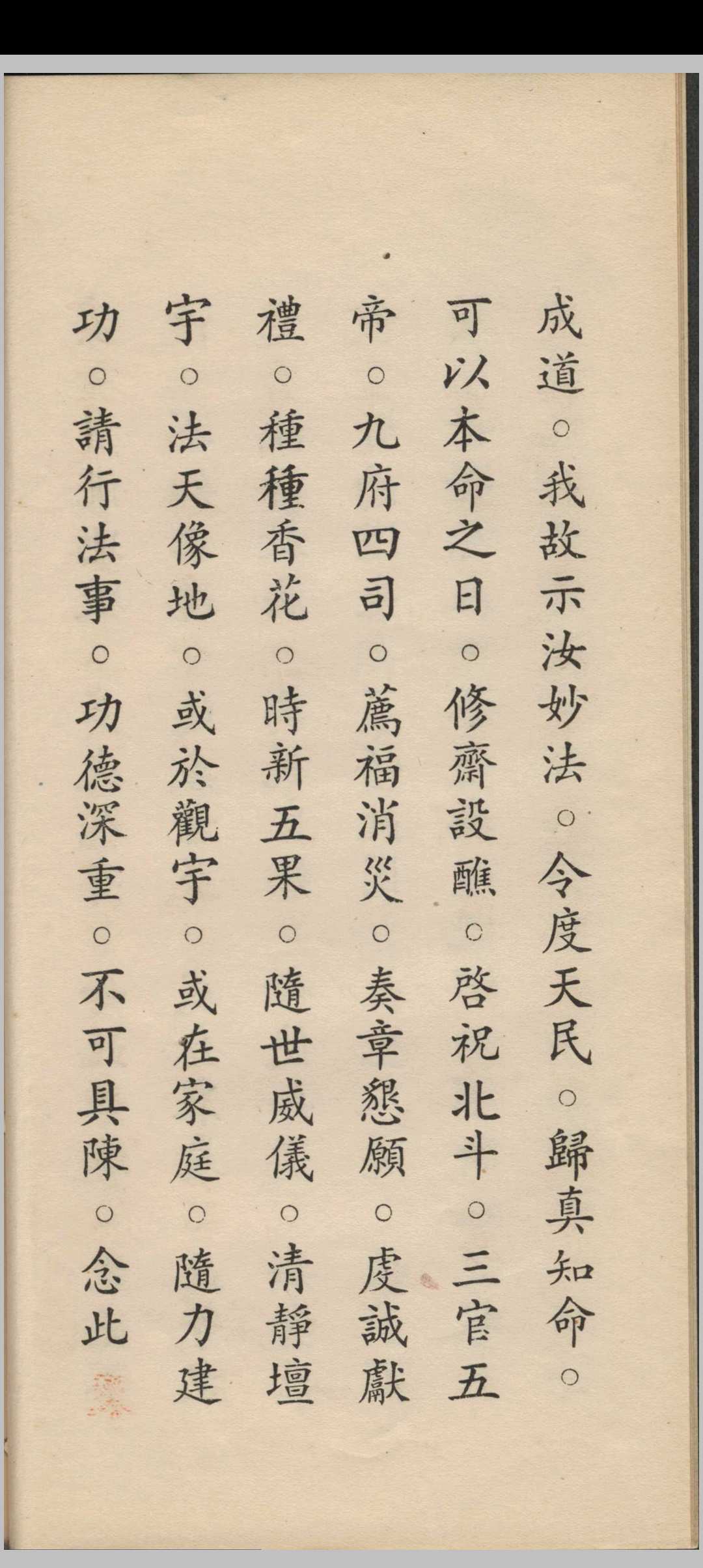 图片[3]-中华古籍网-专注古书收集嗣天师府张恩溥版  太上玄灵北斗本命延生真经-中华古籍网-专注古书收集中华古籍网-专注古书收集