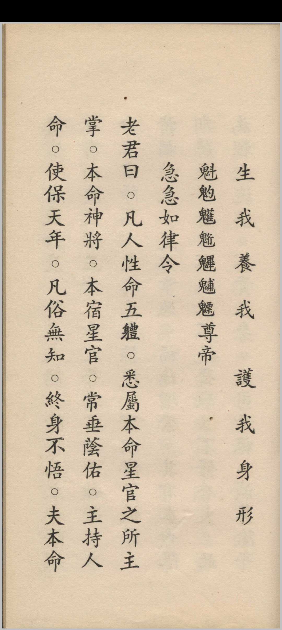 图片[6]-中华古籍网-专注古书收集嗣天师府张恩溥版  太上玄灵北斗本命延生真经-中华古籍网-专注古书收集中华古籍网-专注古书收集