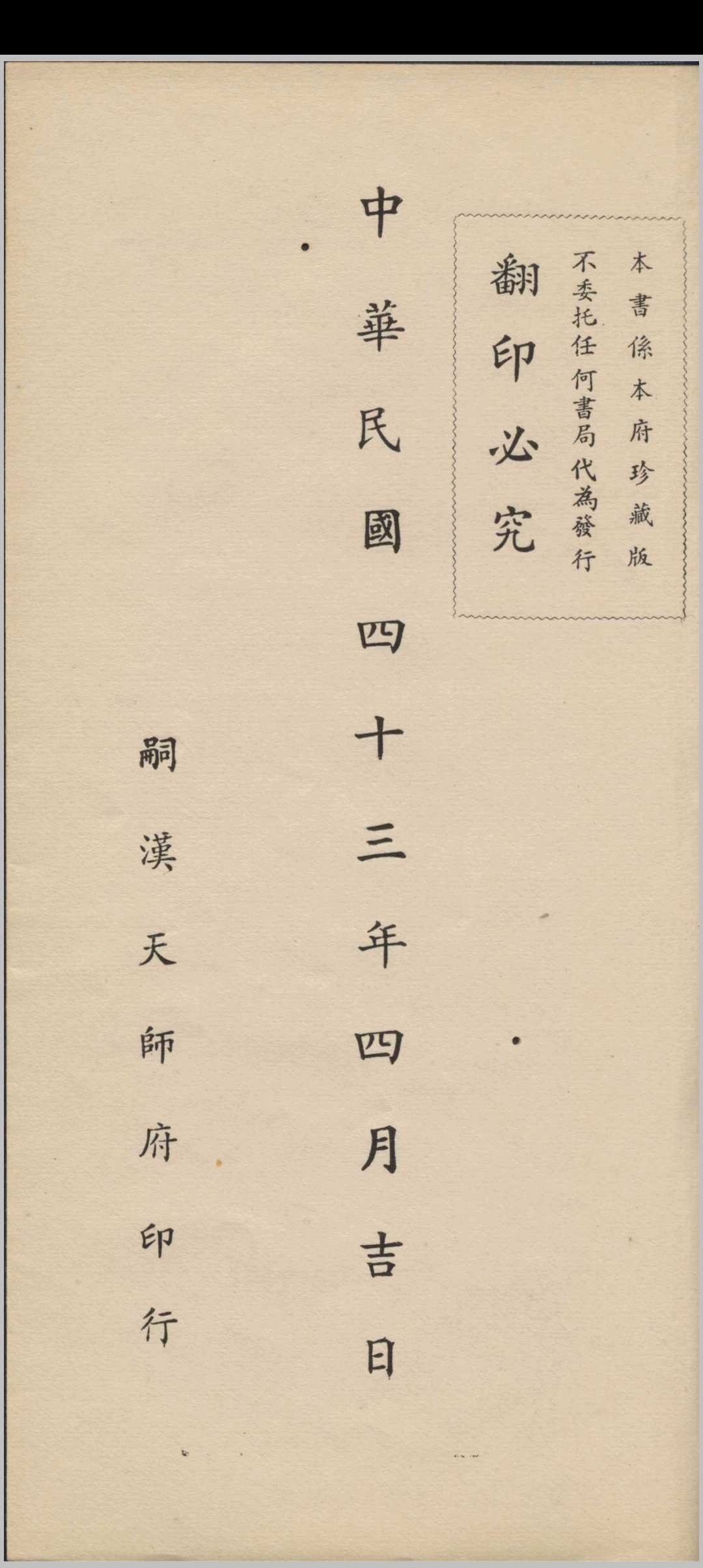 图片[7]-中华古籍网-专注古书收集嗣天师府张恩溥版  太上玄灵北斗本命延生真经-中华古籍网-专注古书收集中华古籍网-专注古书收集
