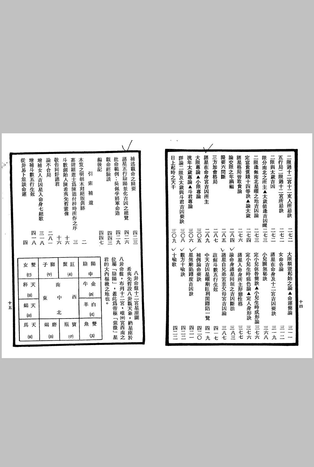 图片[7]中华古籍网-专注古书收集紫微斗数全书 南北山人中华古籍网-专注古书收集中华古籍网