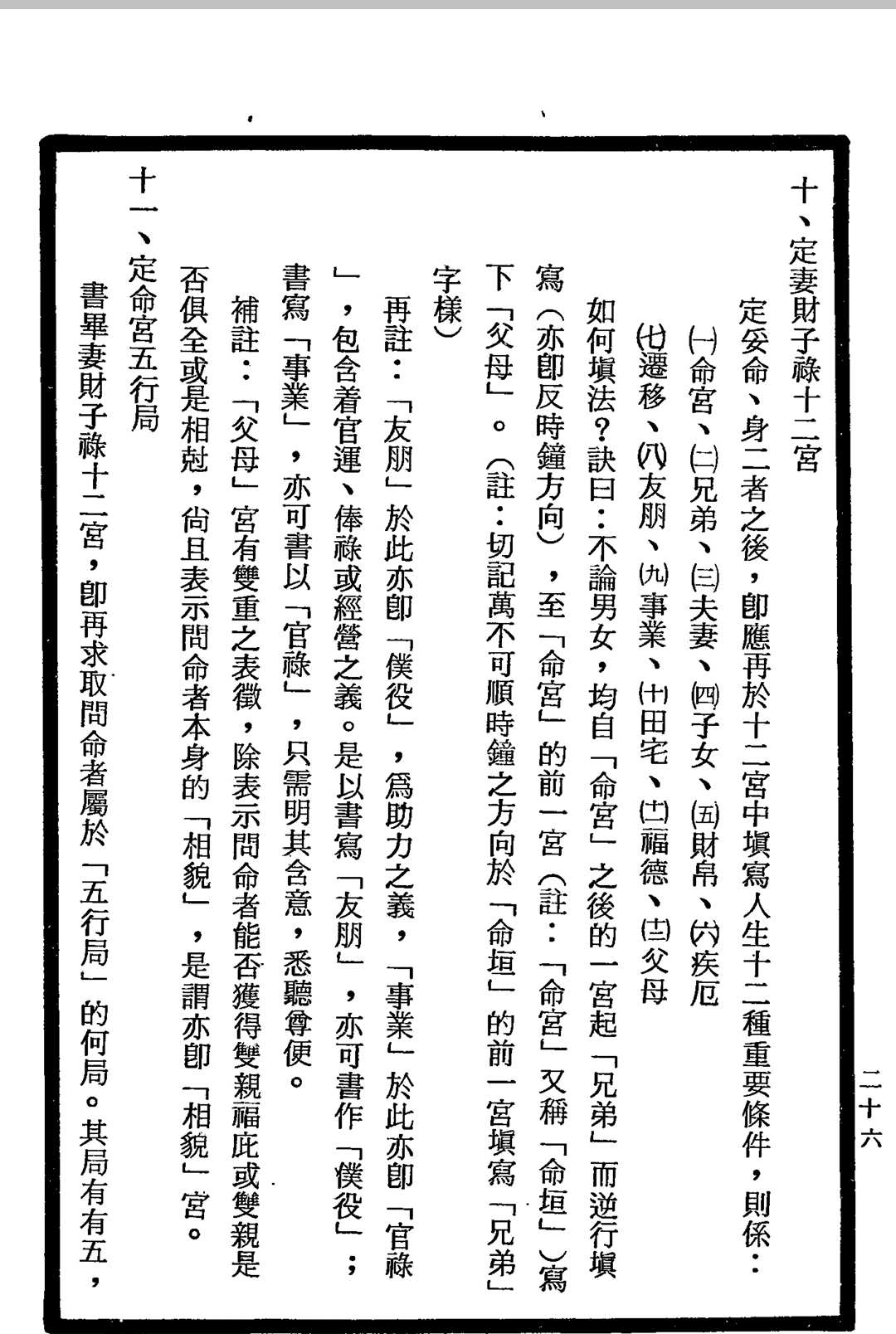图片[9]中华古籍网-专注古书收集紫微斗数全书 南北山人中华古籍网-专注古书收集中华古籍网
