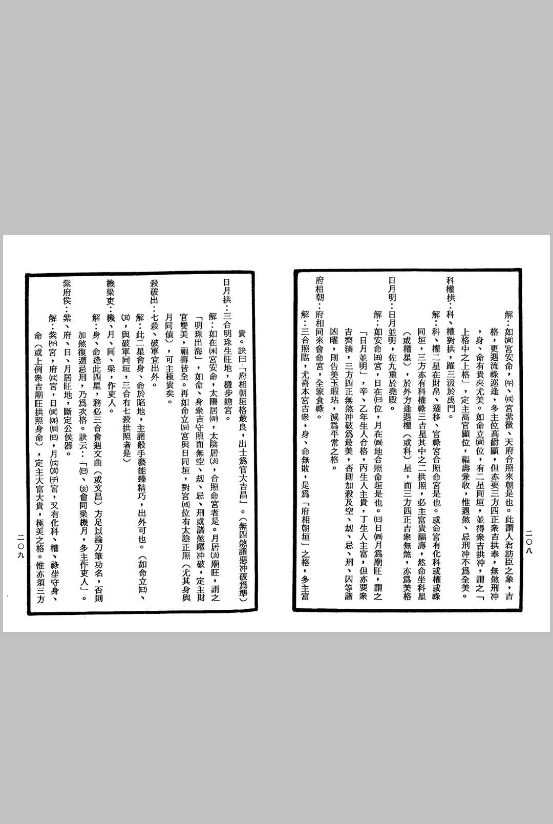 图片[6]中华古籍网-专注古书收集紫微斗数全书 南北山人中华古籍网-专注古书收集中华古籍网
