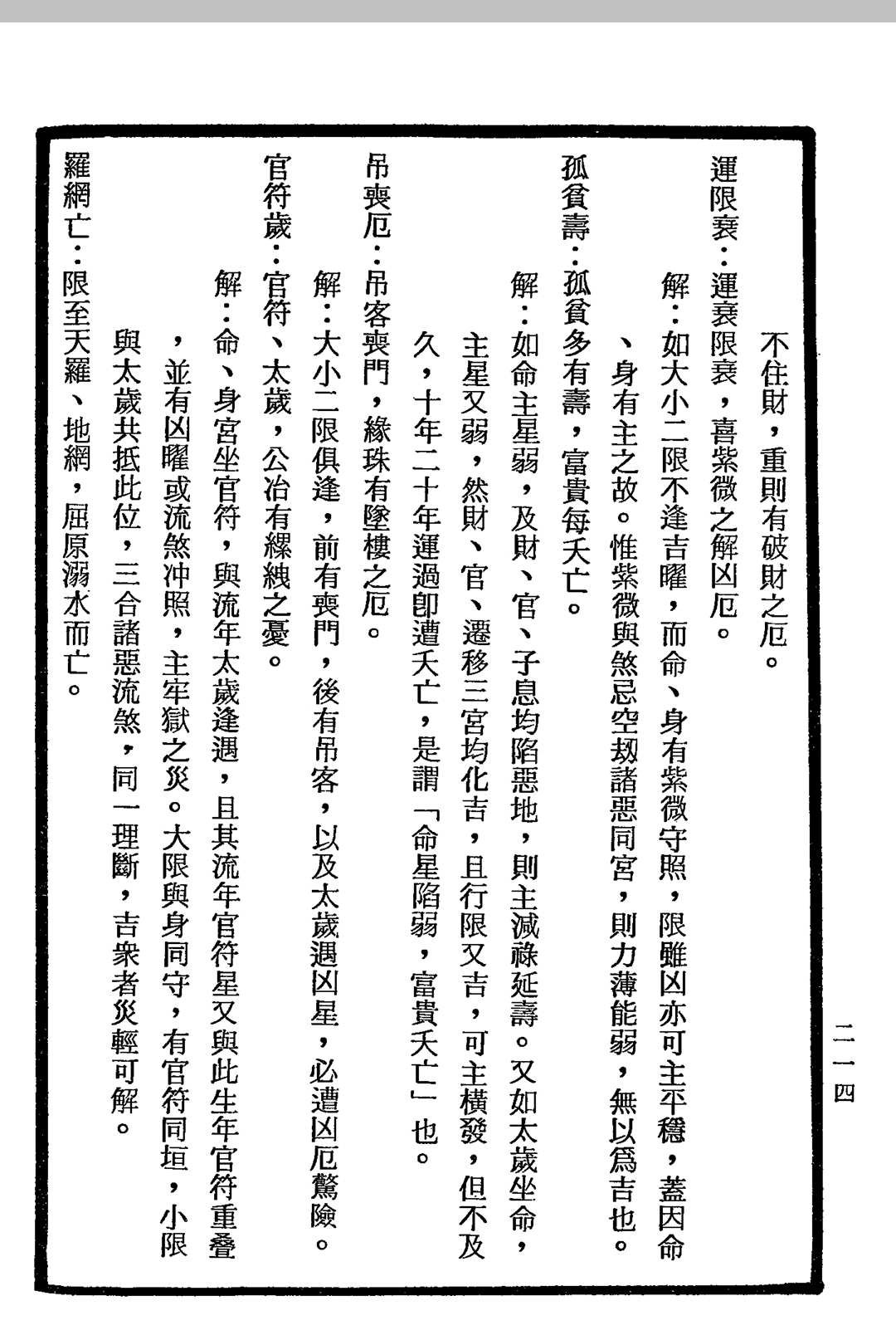 图片[5]中华古籍网-专注古书收集紫微斗数全书 南北山人中华古籍网-专注古书收集中华古籍网