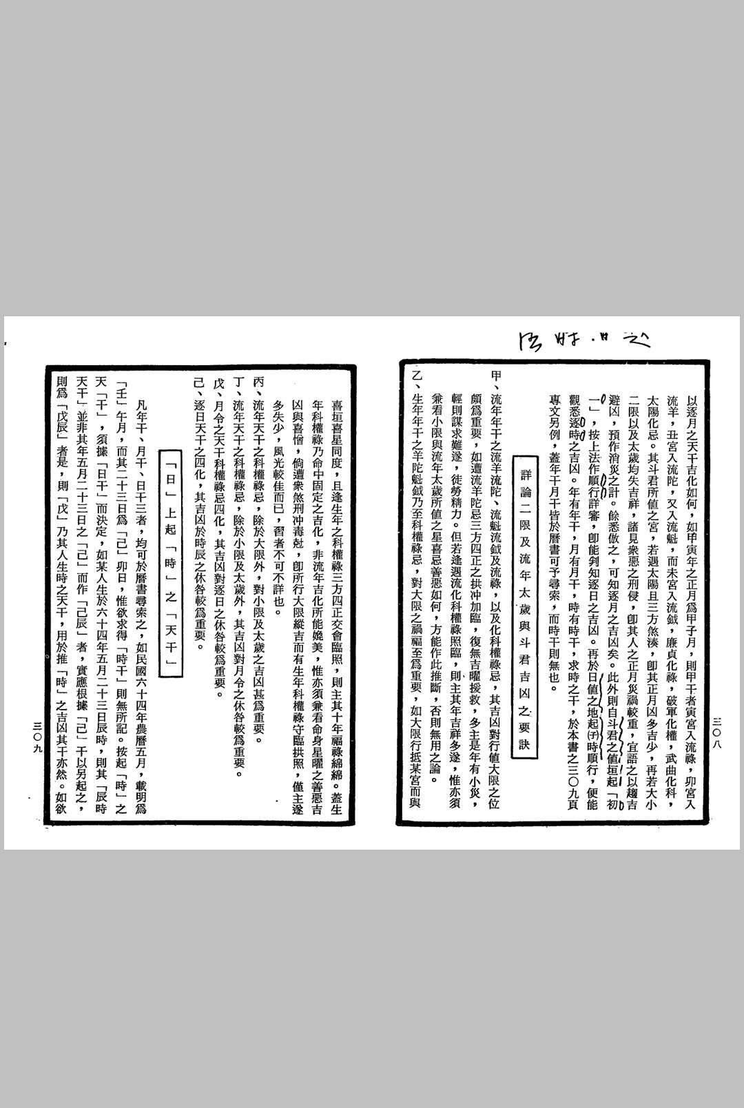 图片[3]中华古籍网-专注古书收集紫微斗数全书 南北山人中华古籍网-专注古书收集中华古籍网