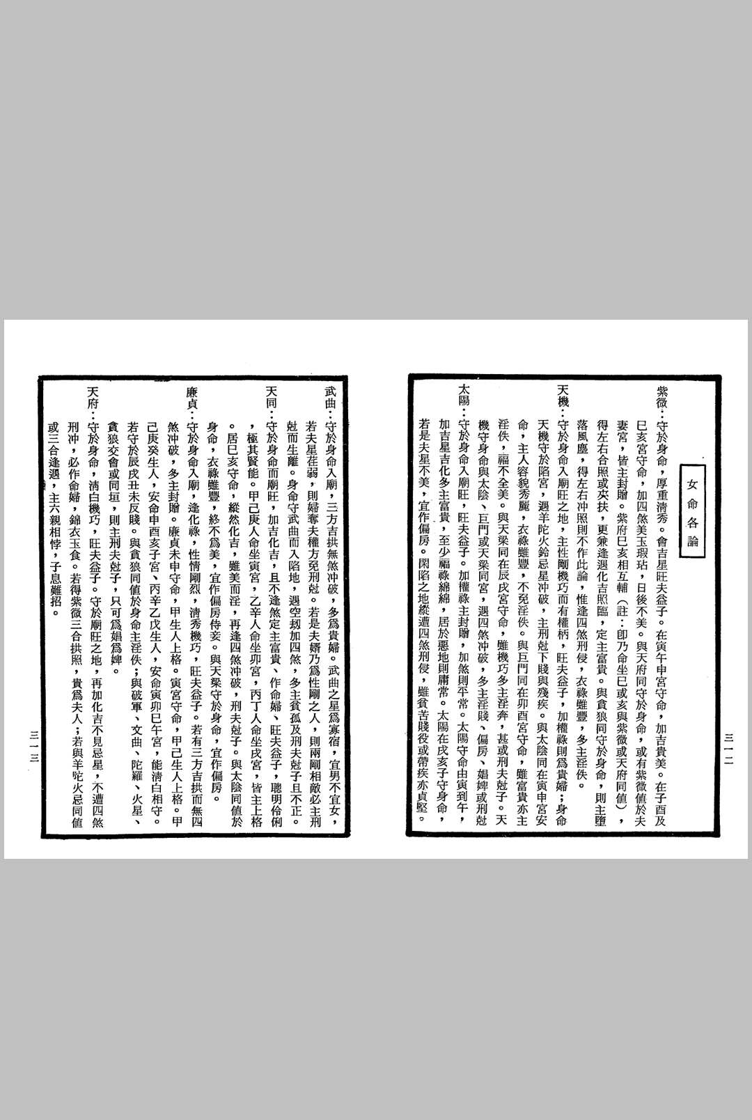 图片[10]中华古籍网-专注古书收集紫微斗数全书 南北山人中华古籍网-专注古书收集中华古籍网