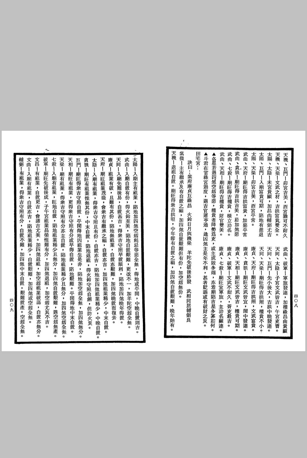 图片[11]中华古籍网-专注古书收集紫微斗数全书 南北山人中华古籍网-专注古书收集中华古籍网