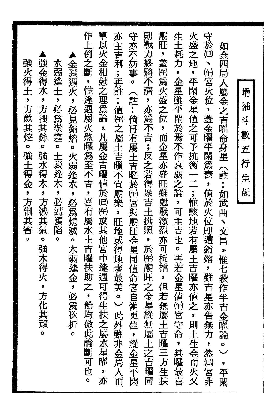 图片[12]中华古籍网-专注古书收集紫微斗数全书 南北山人中华古籍网-专注古书收集中华古籍网