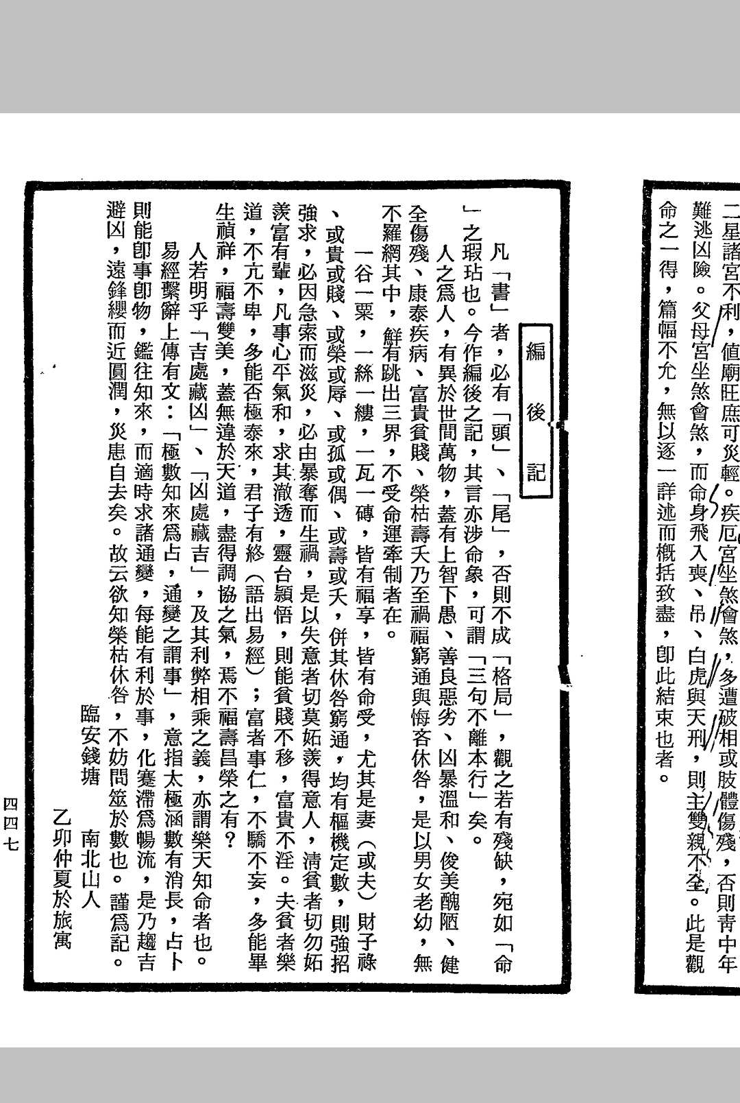 图片[13]中华古籍网-专注古书收集紫微斗数全书 南北山人中华古籍网-专注古书收集中华古籍网