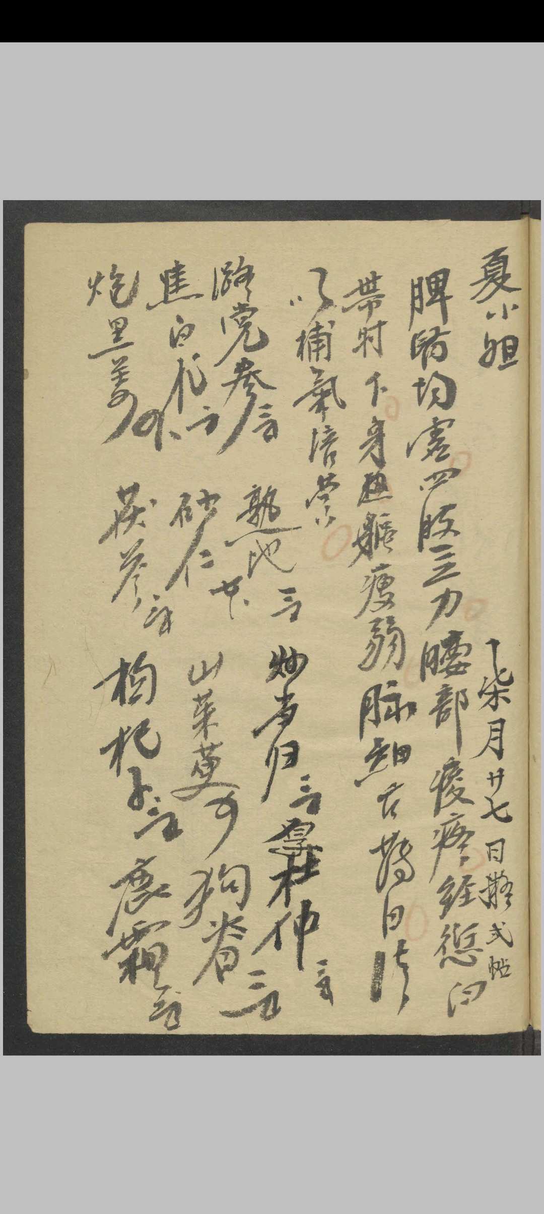 图片[7]中华古籍网-专注古书收集时症摘录 , 1931中华古籍网-专注古书收集中华古籍网