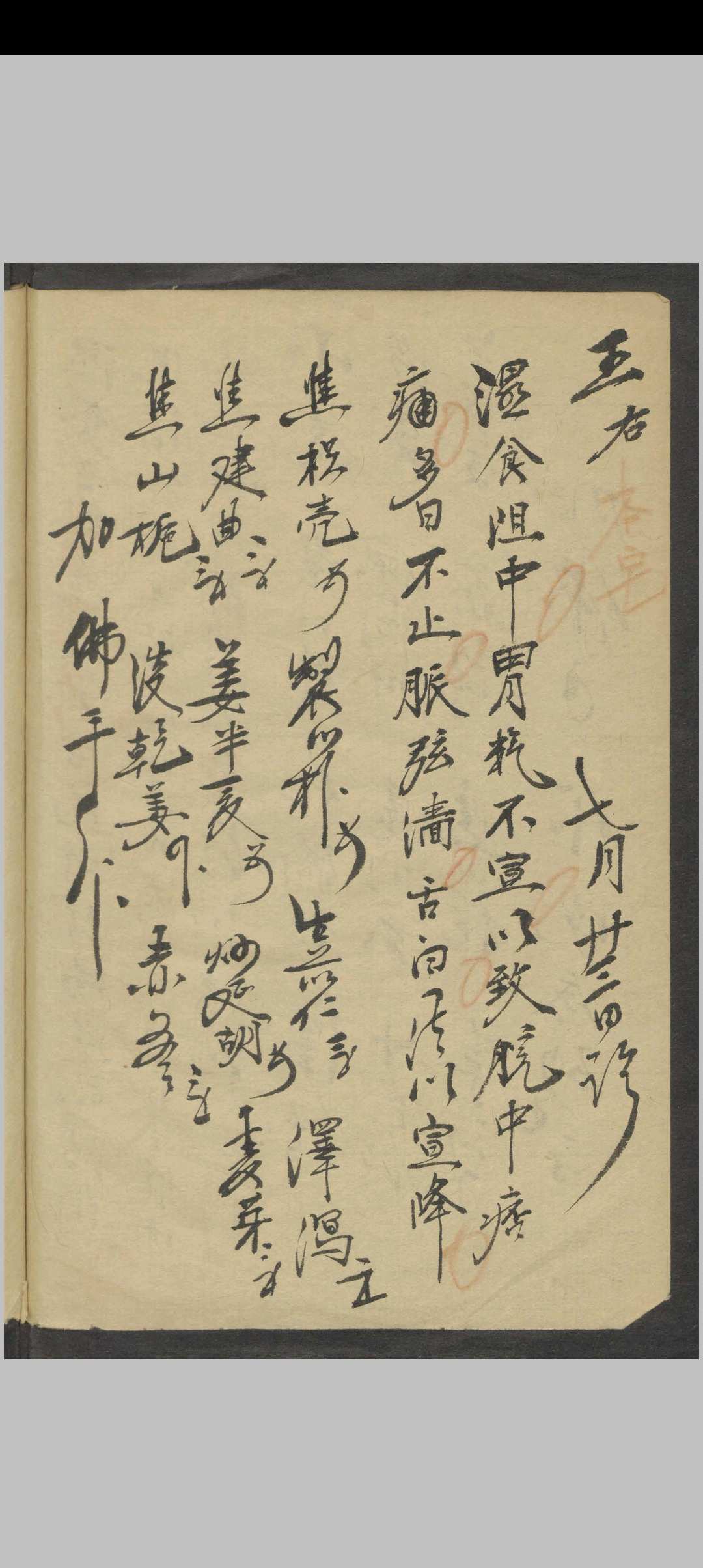 图片[9]中华古籍网-专注古书收集时症摘录 , 1931中华古籍网-专注古书收集中华古籍网