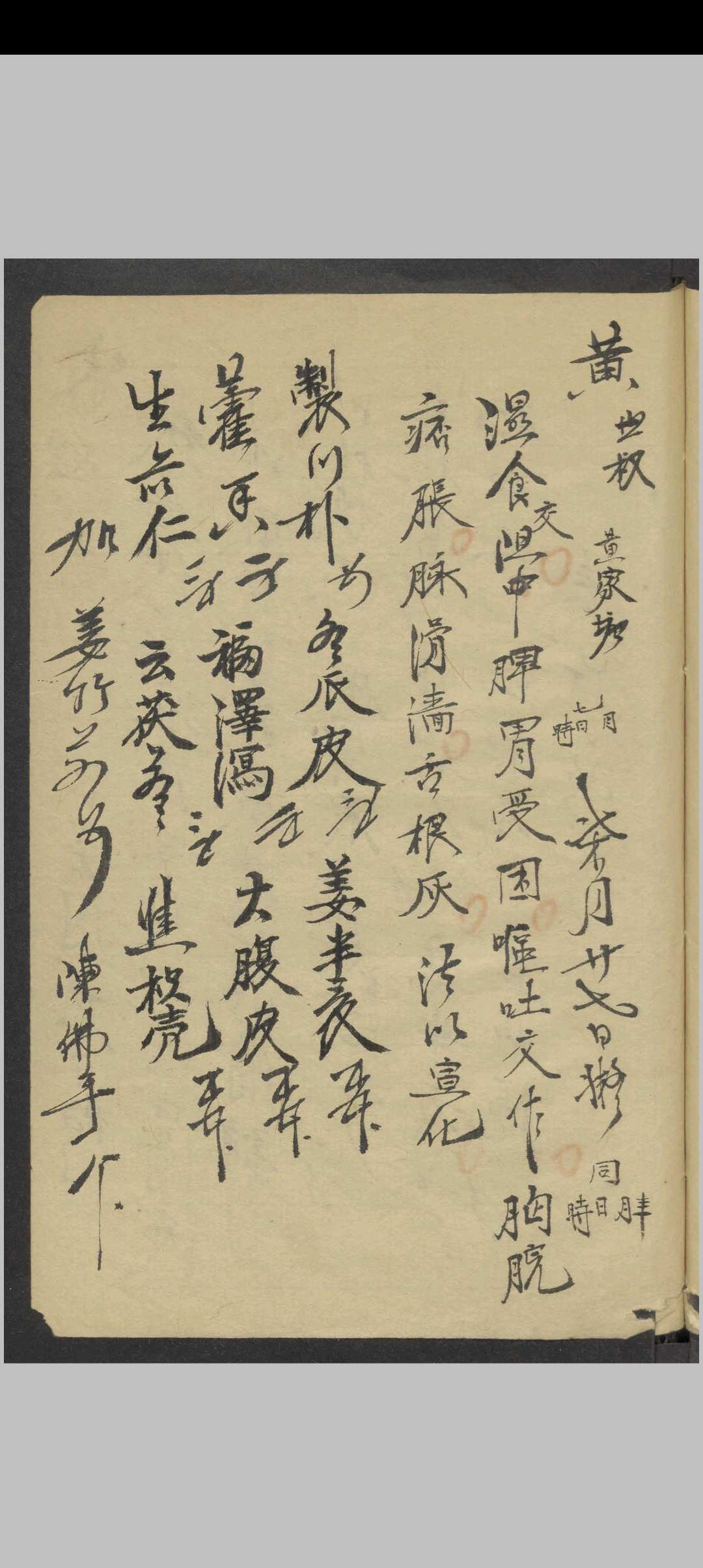 图片[8]中华古籍网-专注古书收集时症摘录 , 1931中华古籍网-专注古书收集中华古籍网