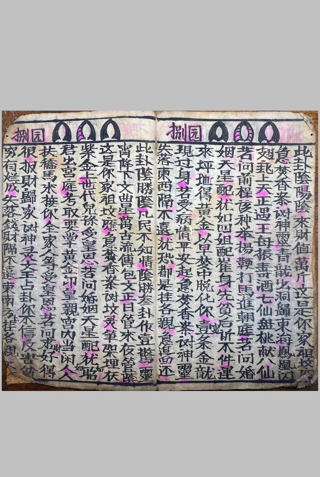 图片[16]中华古籍网-专注古书收集阴传阳教中华古籍网-专注古书收集中华古籍网