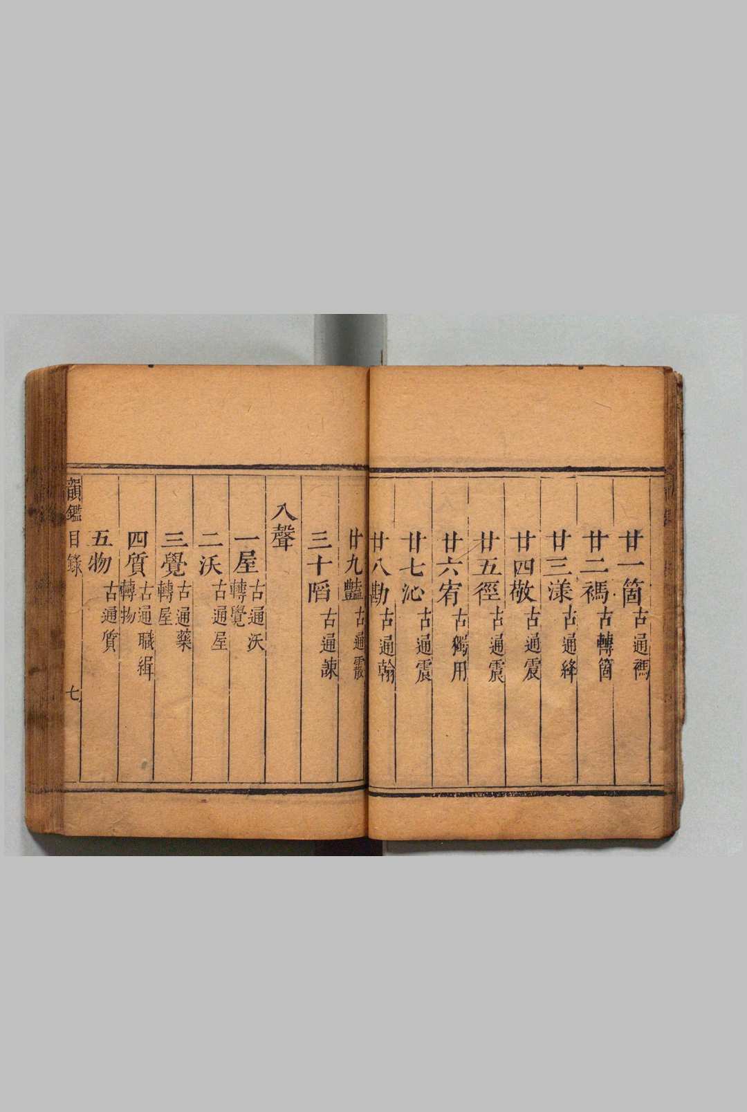 图片[5]中华古籍网-专注古书收集白云岫韵鉴 ５卷 葛宽中 顾烜,清康熙21年中华古籍网-专注古书收集中华古籍网