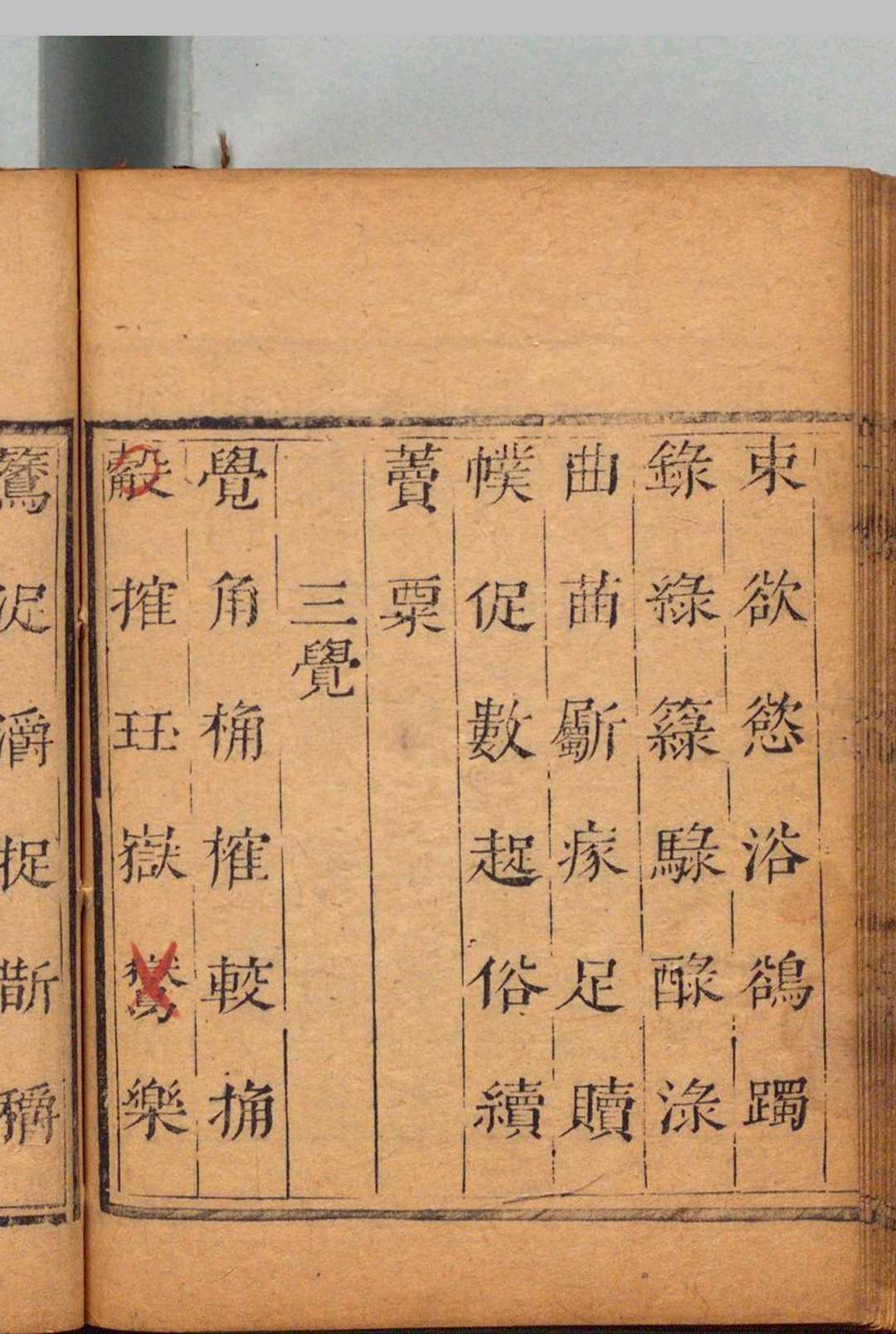 图片[8]中华古籍网-专注古书收集白云岫韵鉴 ５卷 葛宽中 顾烜,清康熙21年中华古籍网-专注古书收集中华古籍网