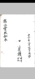 杨公宝照经秘本中华古籍网-专注古书收集中华古籍网