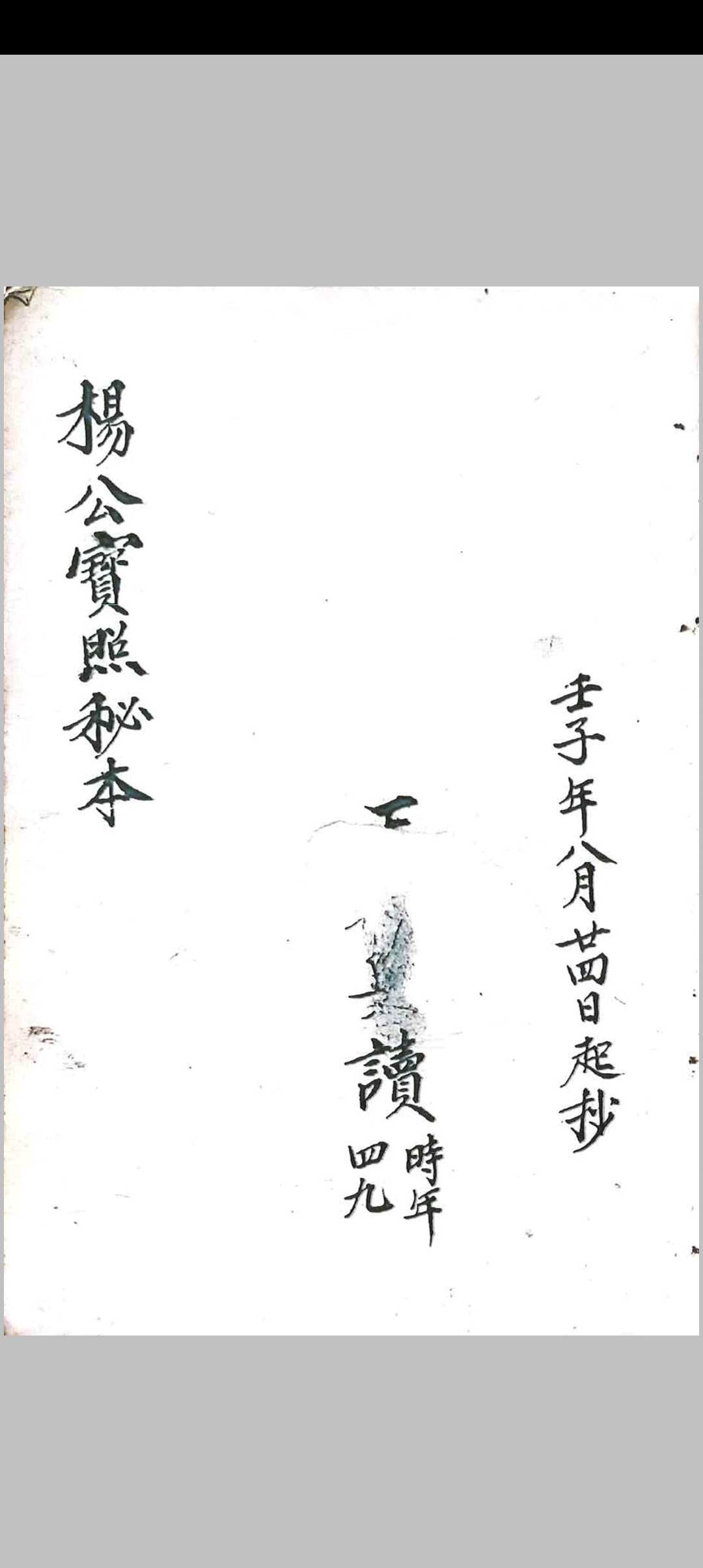 杨公宝照经秘本中华古籍网-专注古书收集中华古籍网