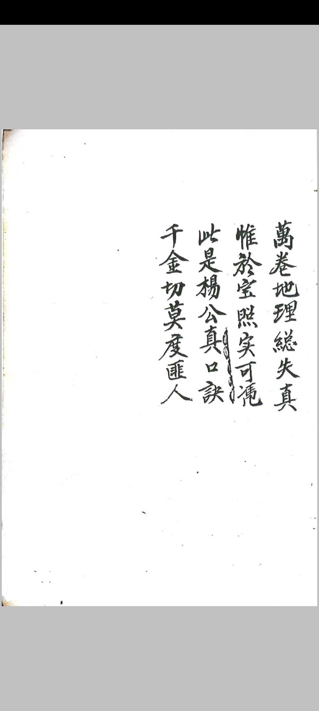 图片[2]中华古籍网-专注古书收集杨公宝照经秘本中华古籍网-专注古书收集中华古籍网