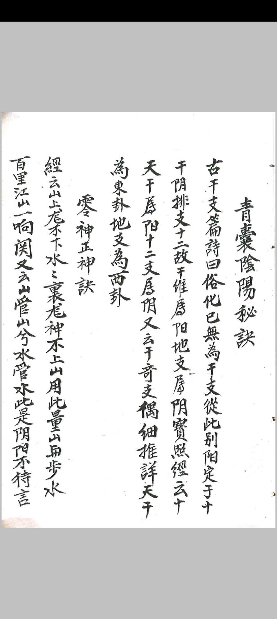 图片[3]中华古籍网-专注古书收集杨公宝照经秘本中华古籍网-专注古书收集中华古籍网
