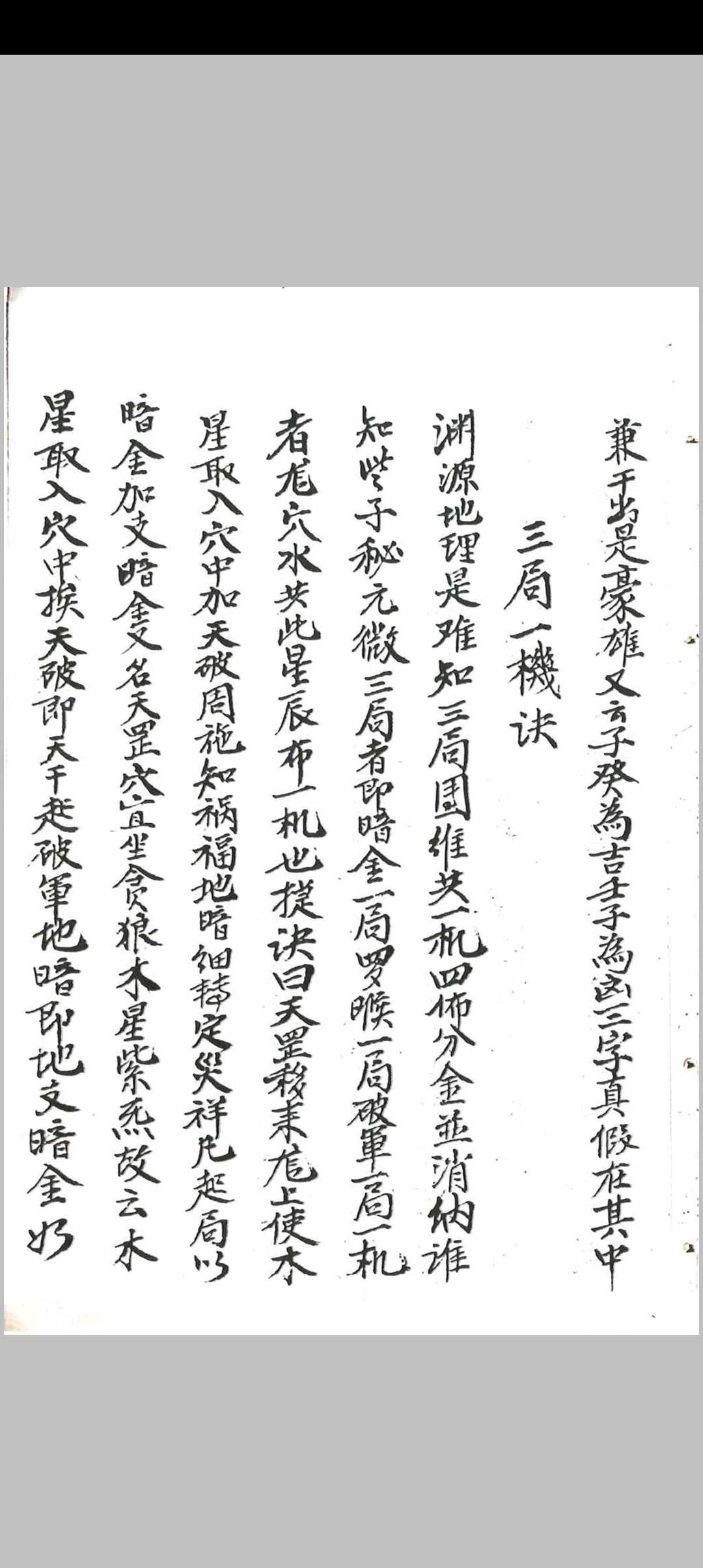 图片[12]中华古籍网-专注古书收集杨公宝照经秘本中华古籍网-专注古书收集中华古籍网