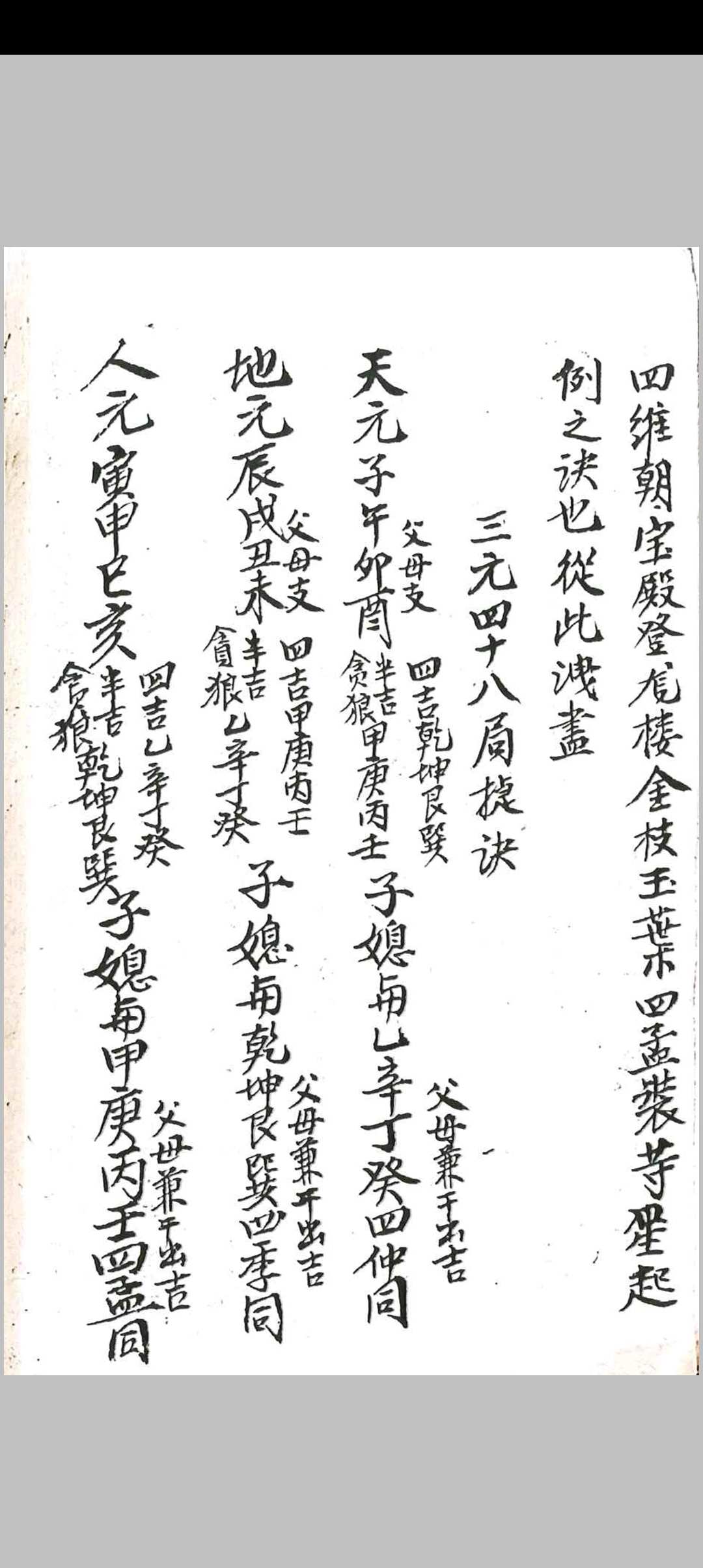图片[16]中华古籍网-专注古书收集杨公宝照经秘本中华古籍网-专注古书收集中华古籍网