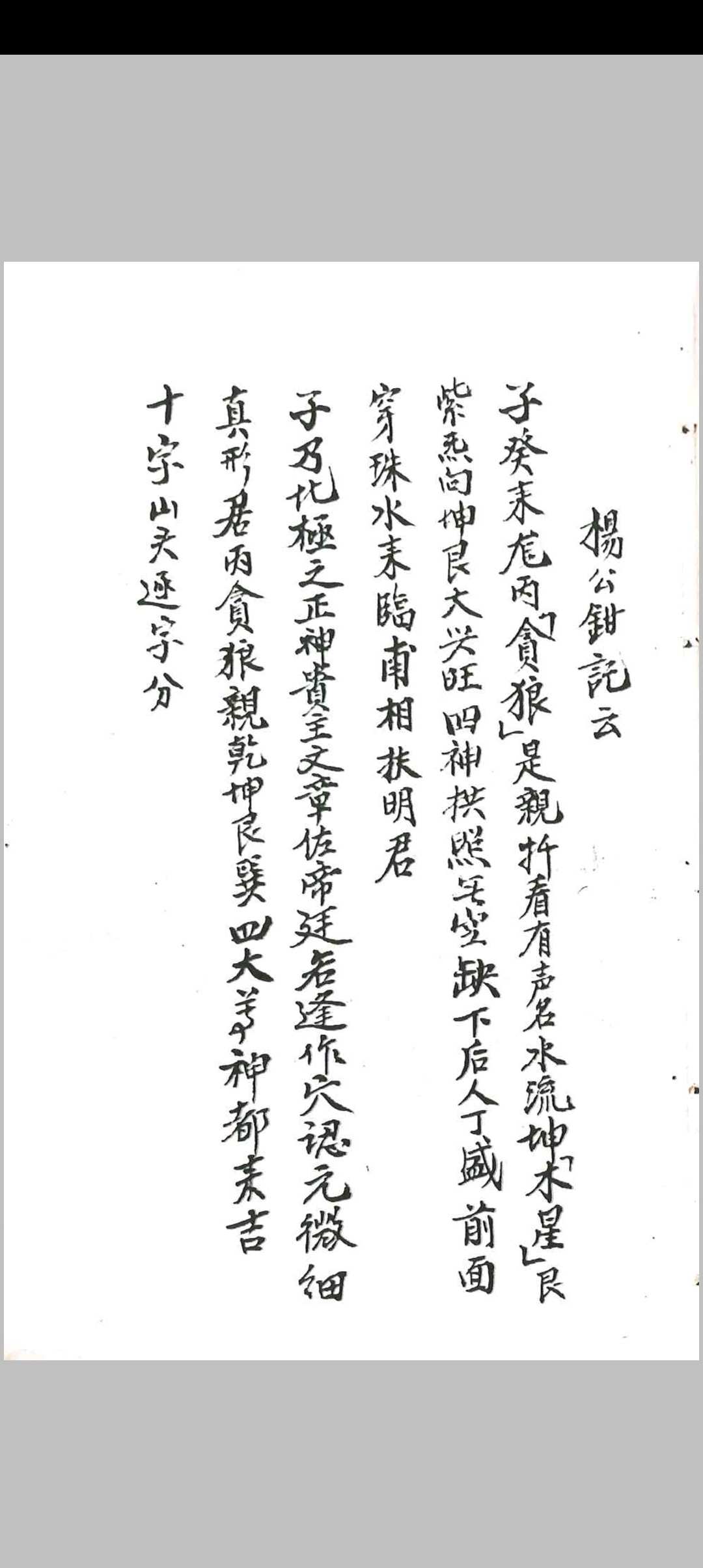 图片[15]中华古籍网-专注古书收集杨公宝照经秘本中华古籍网-专注古书收集中华古籍网
