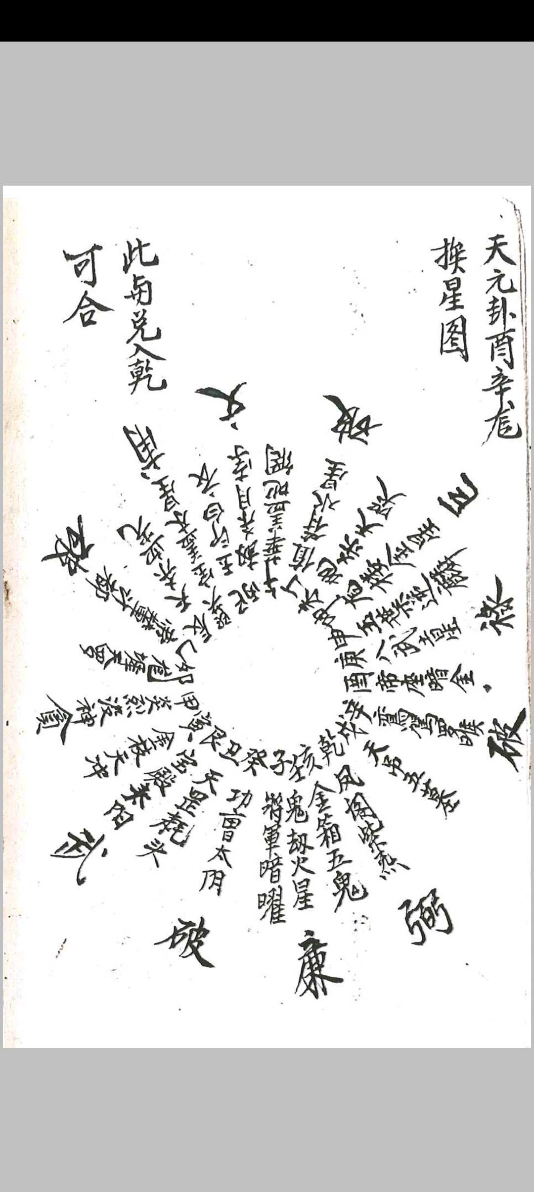 图片[10]中华古籍网-专注古书收集杨公宝照经秘本中华古籍网-专注古书收集中华古籍网