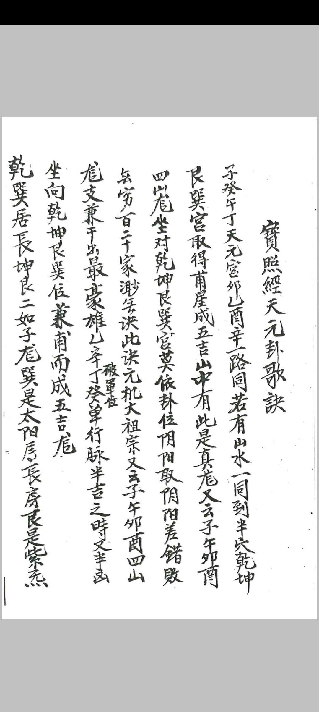 图片[13]中华古籍网-专注古书收集杨公宝照经秘本中华古籍网-专注古书收集中华古籍网