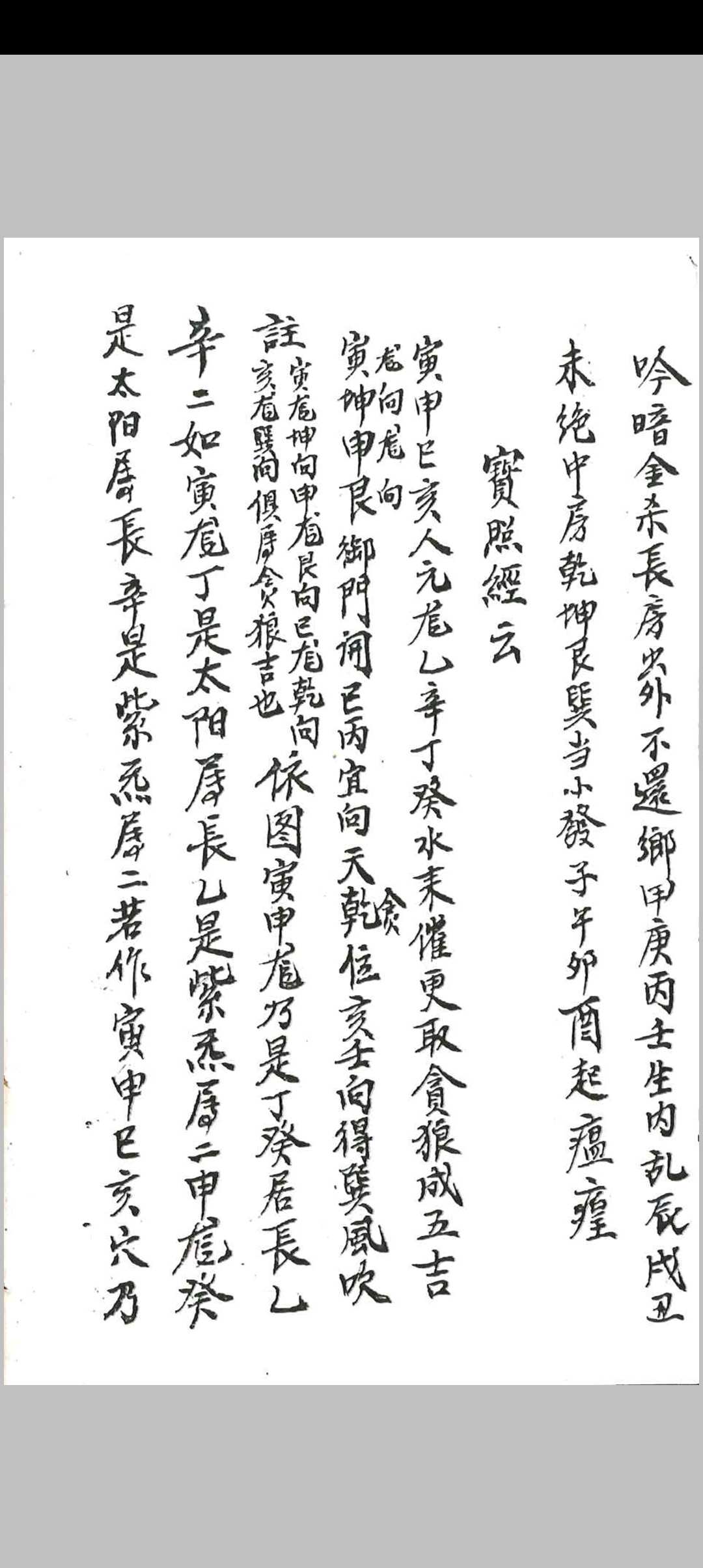 图片[7]中华古籍网-专注古书收集杨公宝照经秘本中华古籍网-专注古书收集中华古籍网