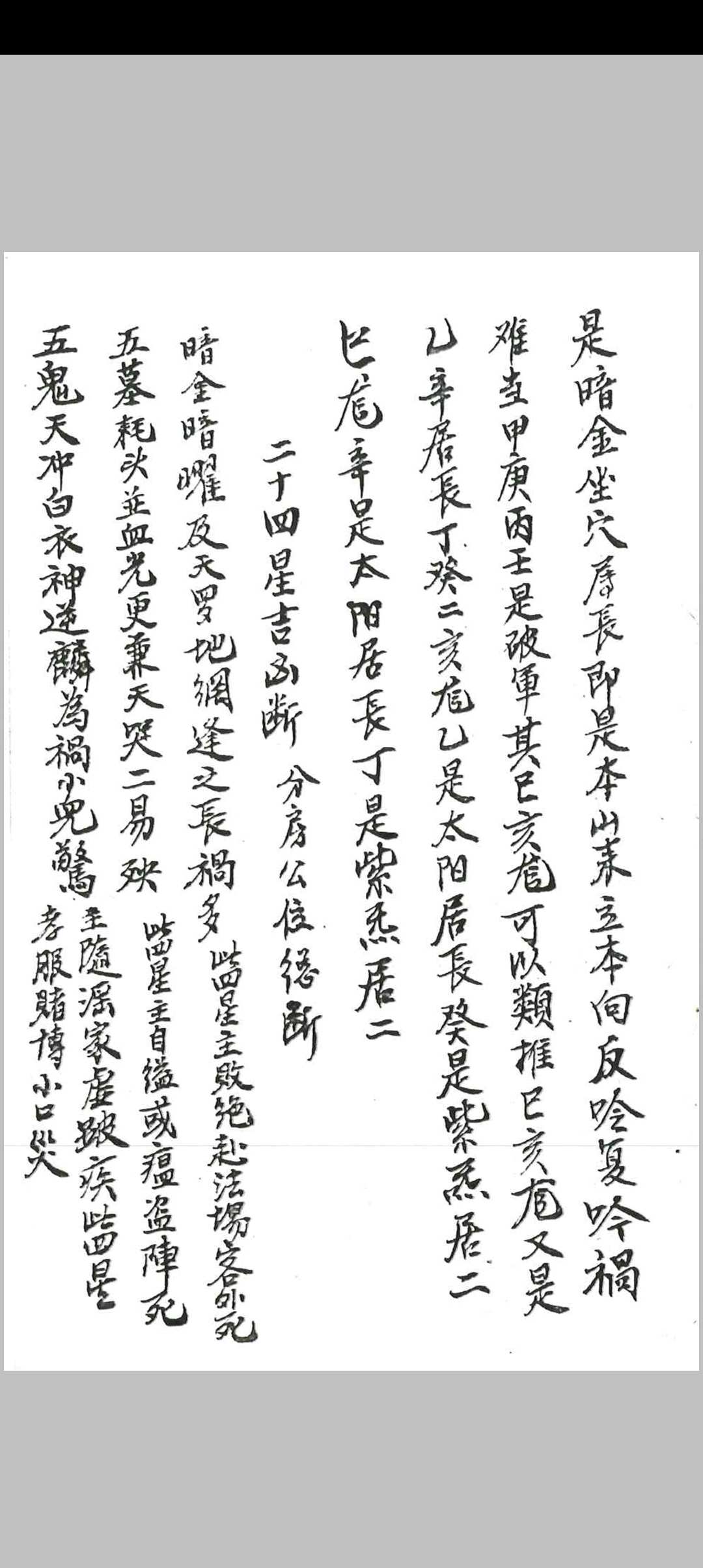 图片[8]中华古籍网-专注古书收集杨公宝照经秘本中华古籍网-专注古书收集中华古籍网