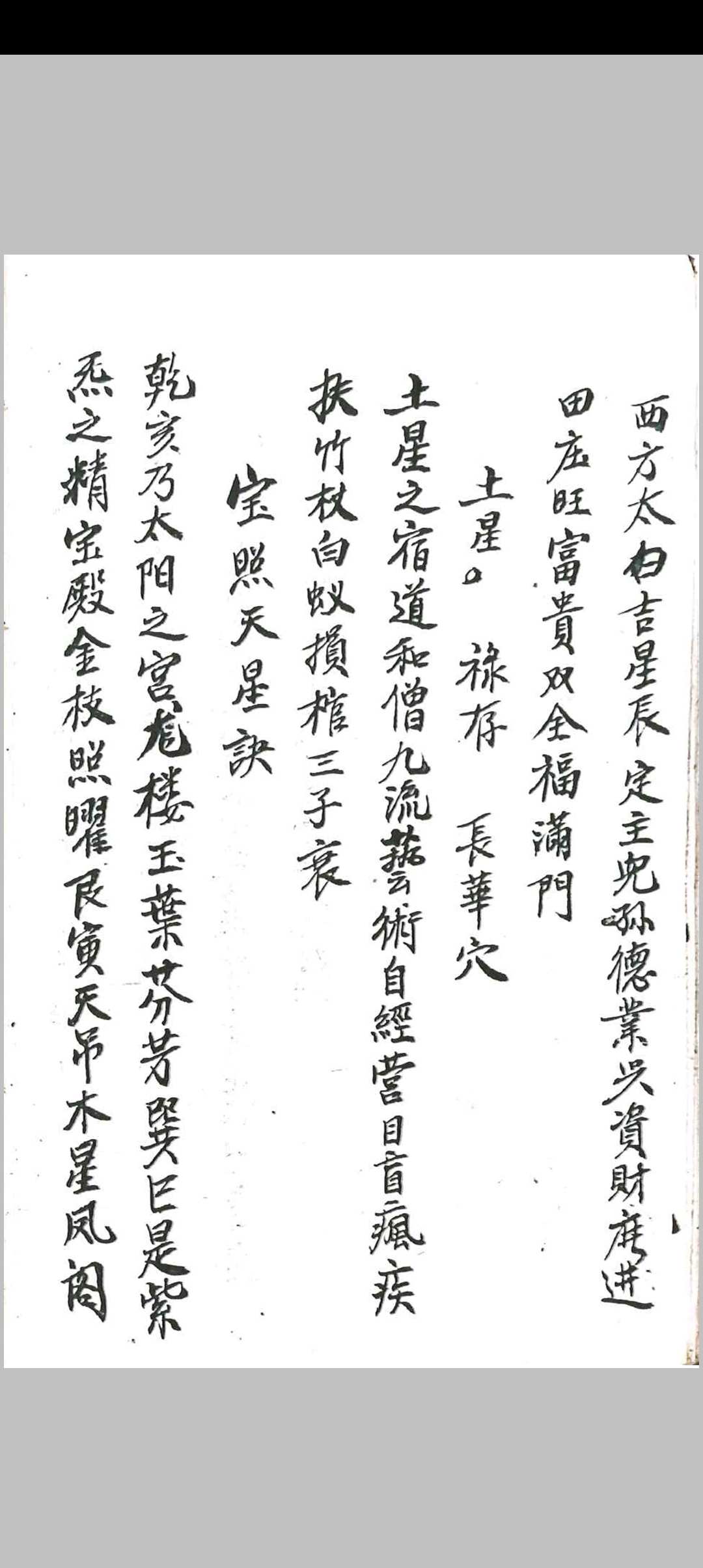 图片[20]中华古籍网-专注古书收集杨公宝照经秘本中华古籍网-专注古书收集中华古籍网