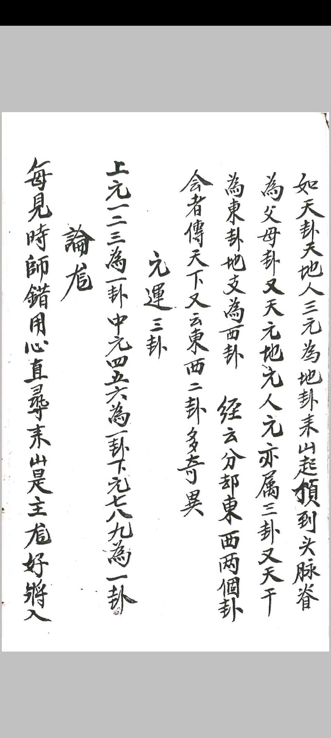 图片[23]中华古籍网-专注古书收集杨公宝照经秘本中华古籍网-专注古书收集中华古籍网