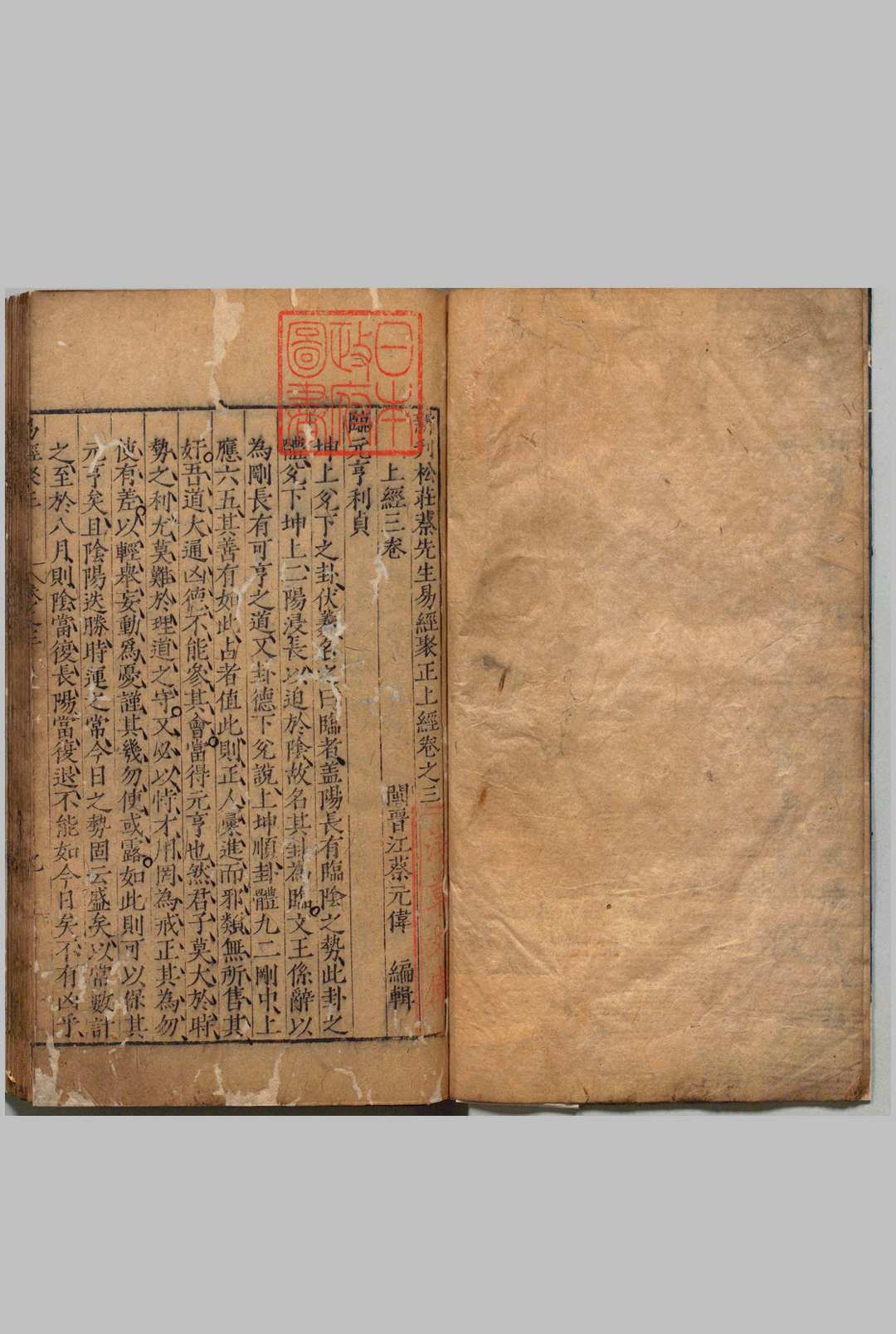 新刊松庄蔡先生易经聚正 10卷（卷１・２.5.6欠） 蔡元伟 ,明隆庆3年 , 功崇堂中华古籍网-专注古书收集中华古籍网