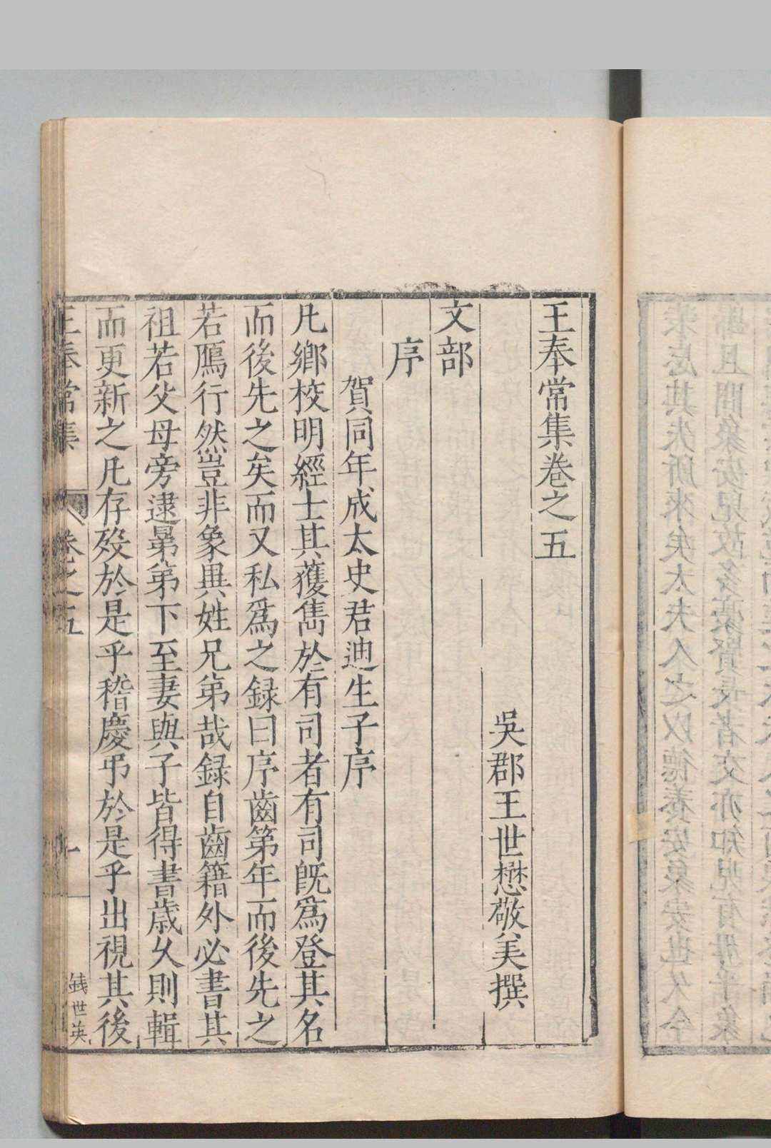 图片[4]中华古籍网-专注古书收集王奉常集 15卷 王世懋 ,明万历间中华古籍网-专注古书收集中华古籍网