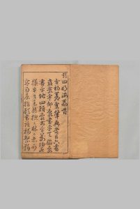 锓五车字义六合备考四明海编 13卷首１卷 吴亮 ,明万历37年 , 三槐堂中华古籍网-专注古书收集中华古籍网