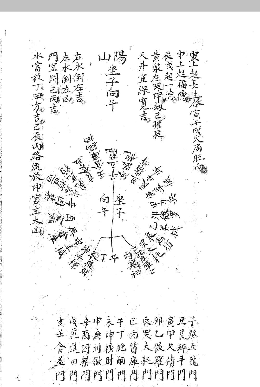 图片[5]中华古籍网-专注古书收集地理堪舆秘诀中华古籍网-专注古书收集中华古籍网