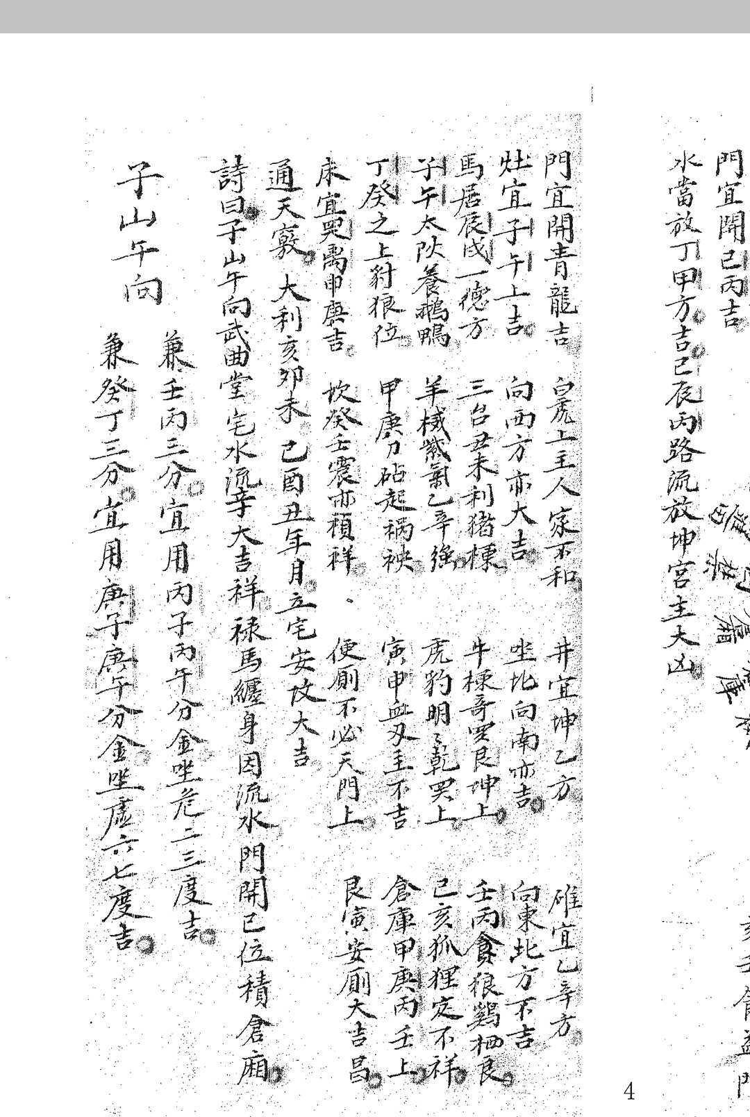 图片[7]中华古籍网-专注古书收集地理堪舆秘诀中华古籍网-专注古书收集中华古籍网