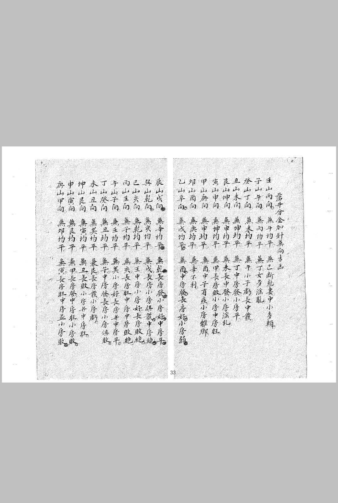 图片[14]中华古籍网-专注古书收集地理堪舆秘诀中华古籍网-专注古书收集中华古籍网