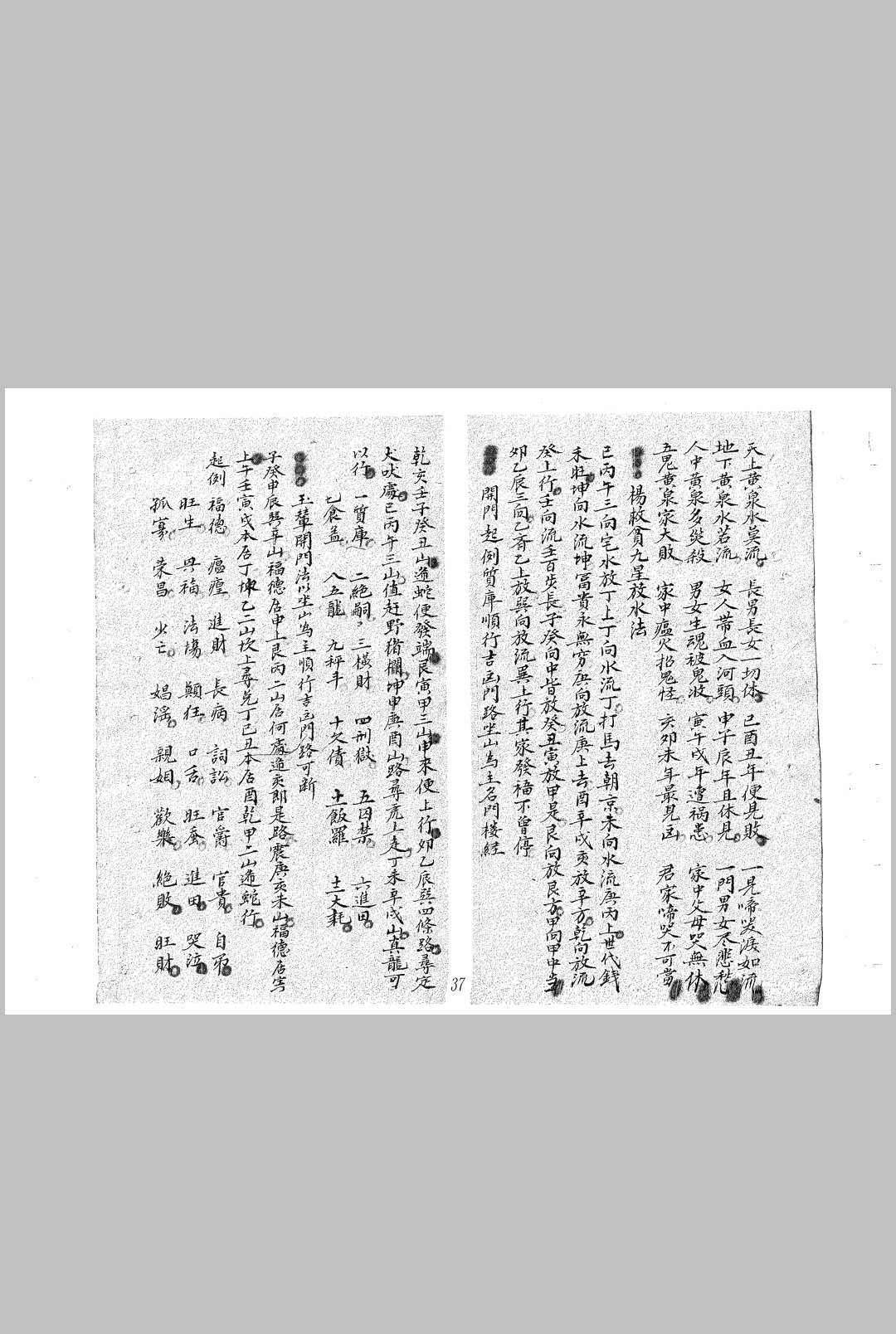 图片[15]中华古籍网-专注古书收集地理堪舆秘诀中华古籍网-专注古书收集中华古籍网