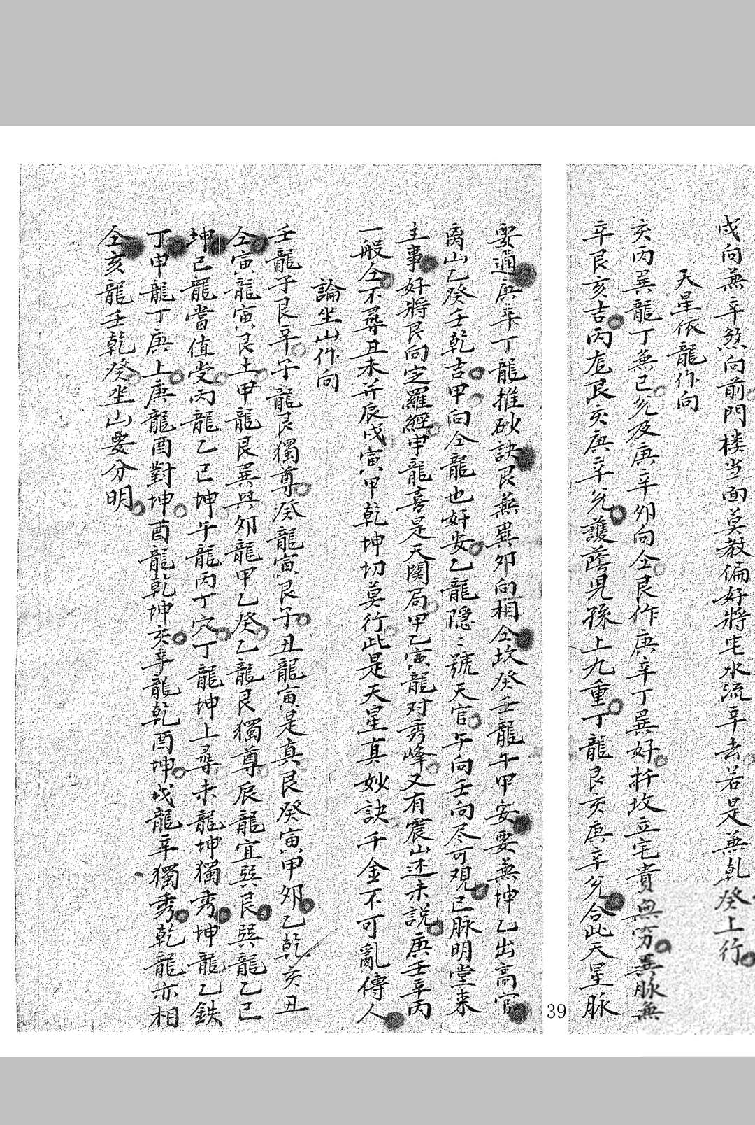 图片[8]中华古籍网-专注古书收集地理堪舆秘诀中华古籍网-专注古书收集中华古籍网