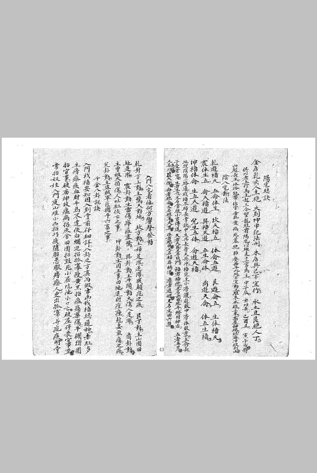 图片[10]中华古籍网-专注古书收集地理堪舆秘诀中华古籍网-专注古书收集中华古籍网