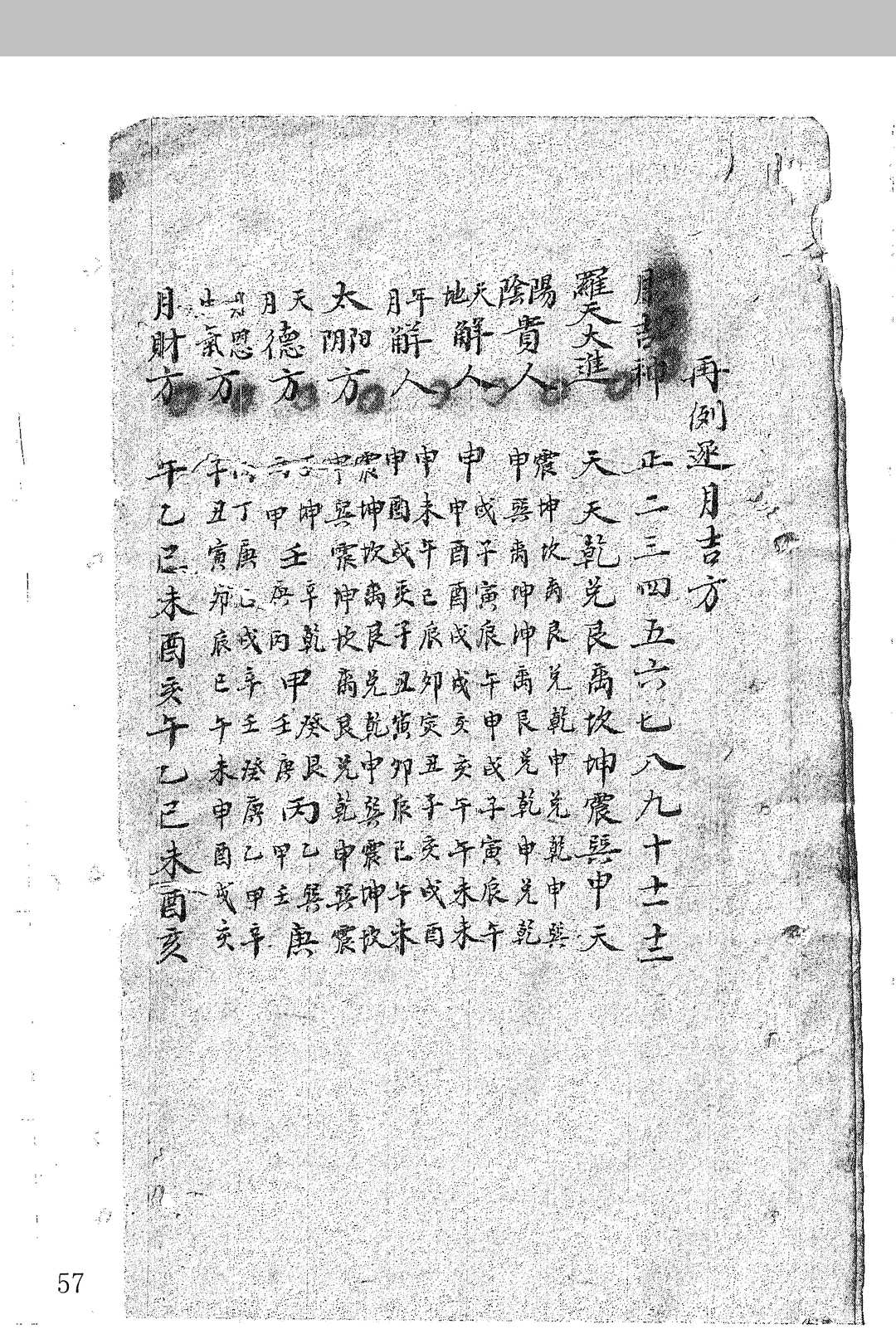 图片[18]中华古籍网-专注古书收集地理堪舆秘诀中华古籍网-专注古书收集中华古籍网