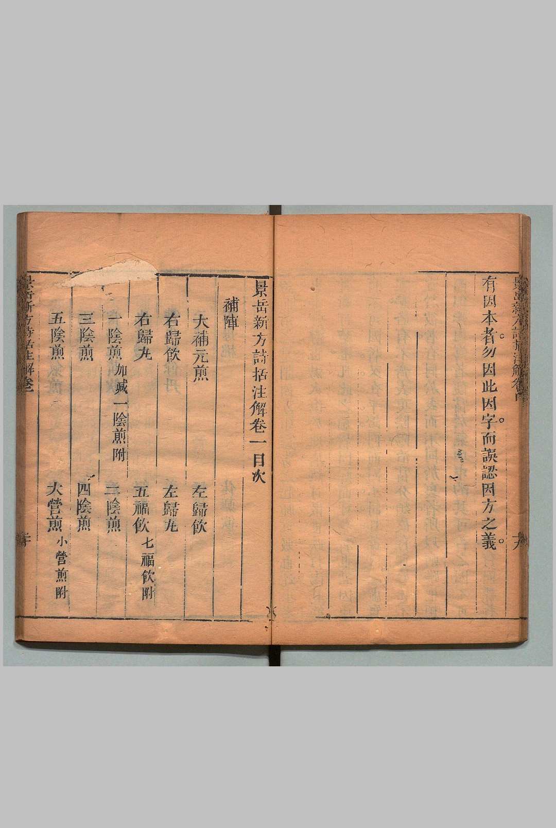 图片[4]中华古籍网-专注古书收集景岳新方诗括注解 ４卷 首１卷 林霔 陈念祖 清嘉庆元年中华古籍网-专注古书收集中华古籍网