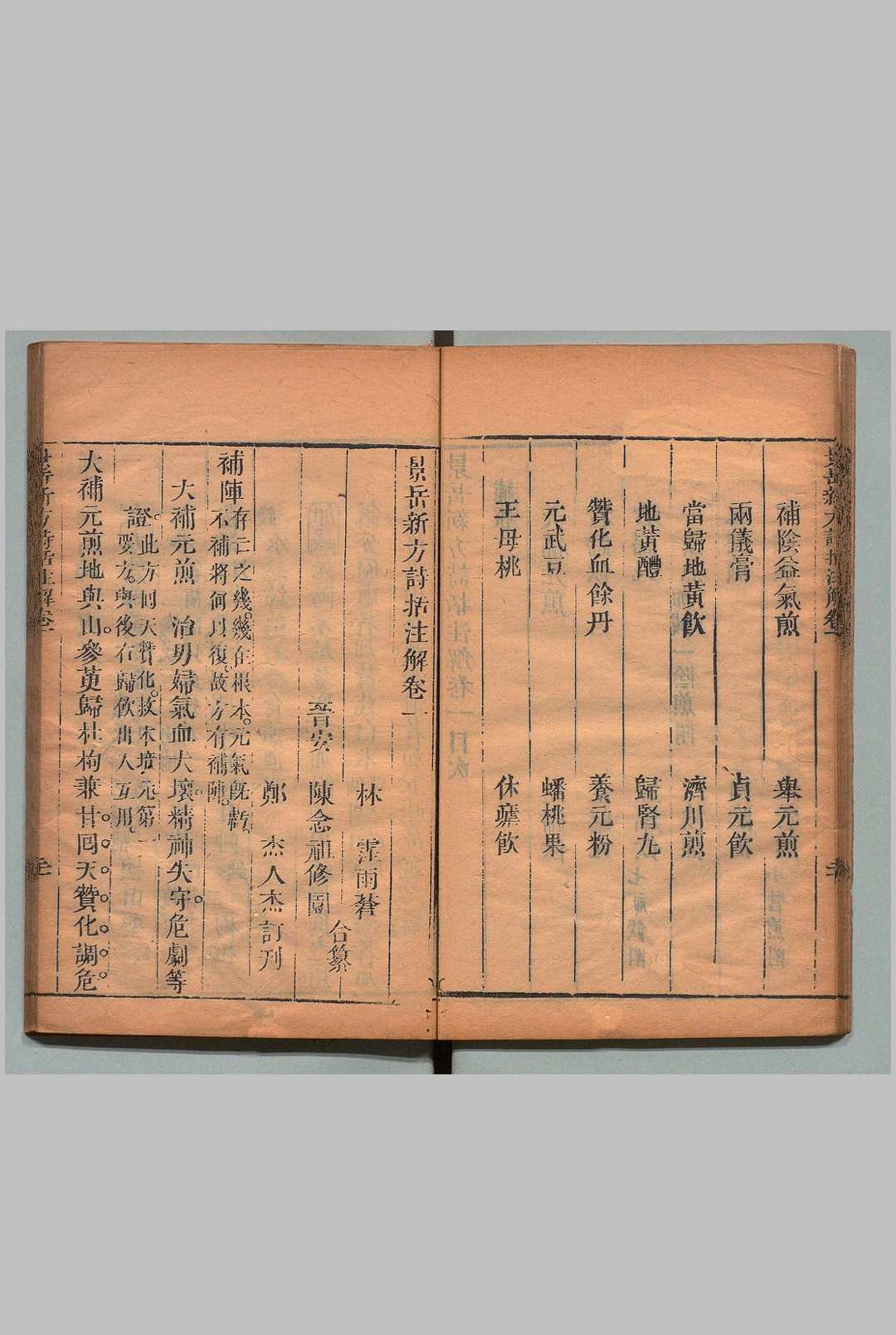 图片[8]中华古籍网-专注古书收集景岳新方诗括注解 ４卷 首１卷 林霔 陈念祖 清嘉庆元年中华古籍网-专注古书收集中华古籍网