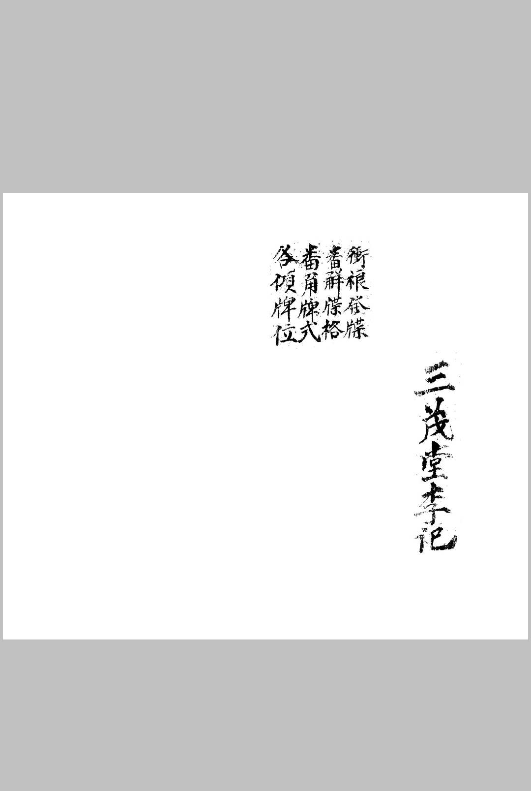 元皇法科  23本中华古籍网-专注古书收集中华古籍网