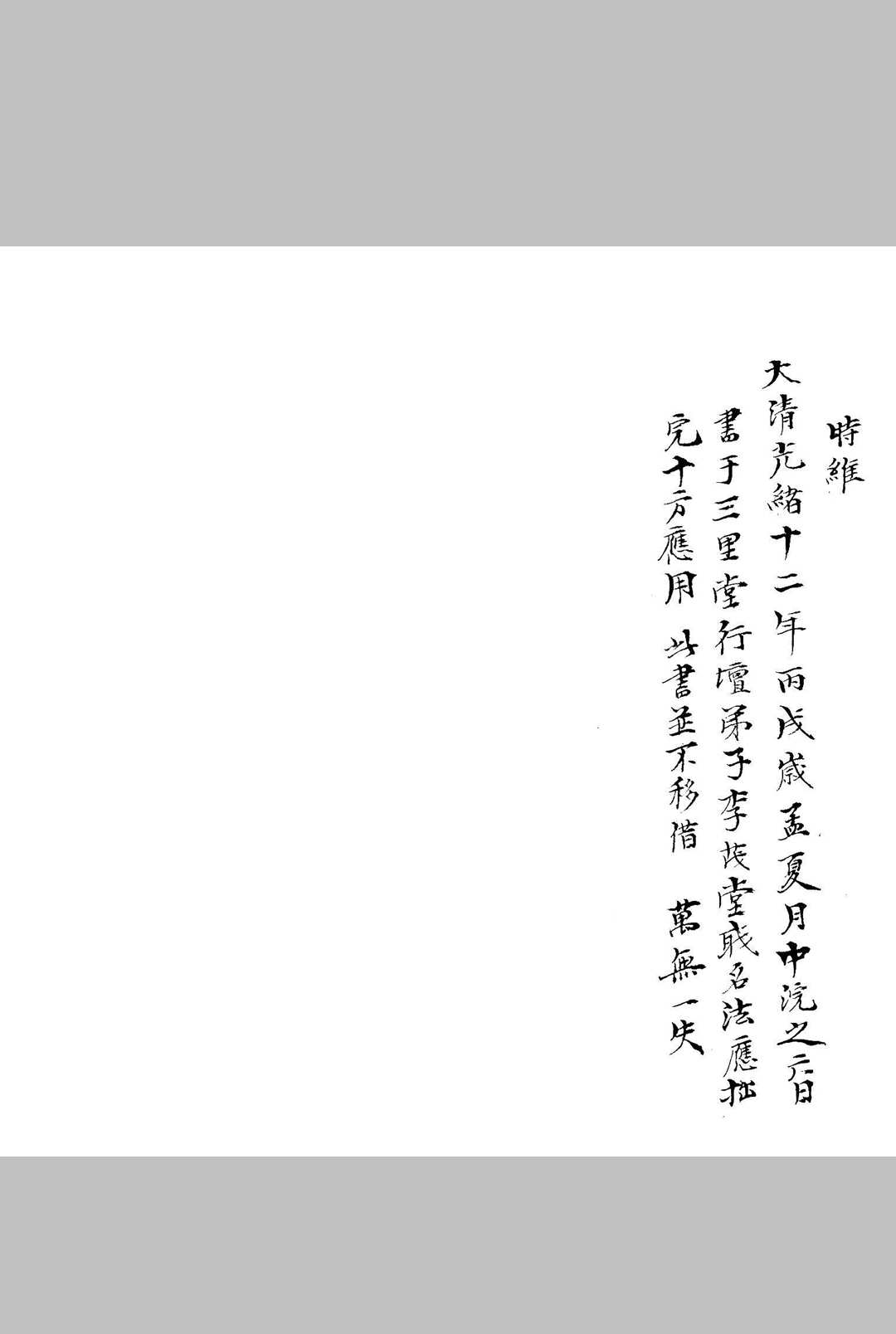 图片[14]中华古籍网-专注古书收集元皇法科  23本中华古籍网-专注古书收集中华古籍网